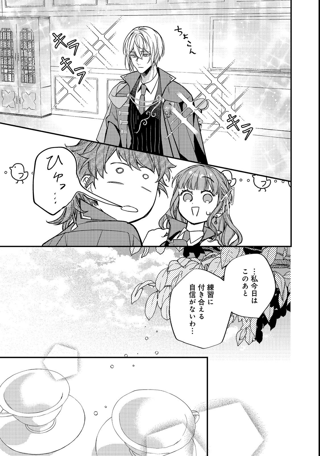 BAD END MOKUZEN NO HEROINE NI TENSEI SHITA WATASHI, KONSE DE WA RENAI SURU TSUMORI GA CHEAT NA ANI GA HANASHITE KUREMASEN!? @COMIC Chapter 49 page 11 - nihonkuni.com