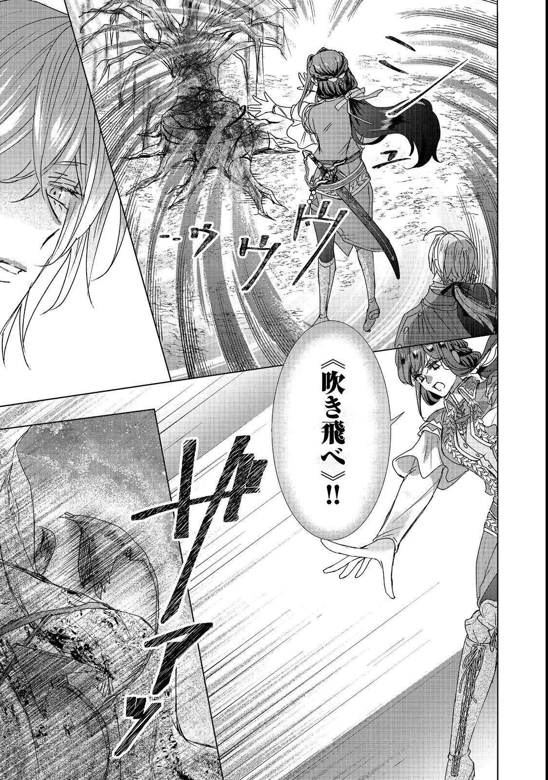 KOI SHITA HITO WA, IMOUTO NO KAWARI NI SHINDE KURE TO ITTA. Chapter 27.1 page 13 - nihonkuni.com