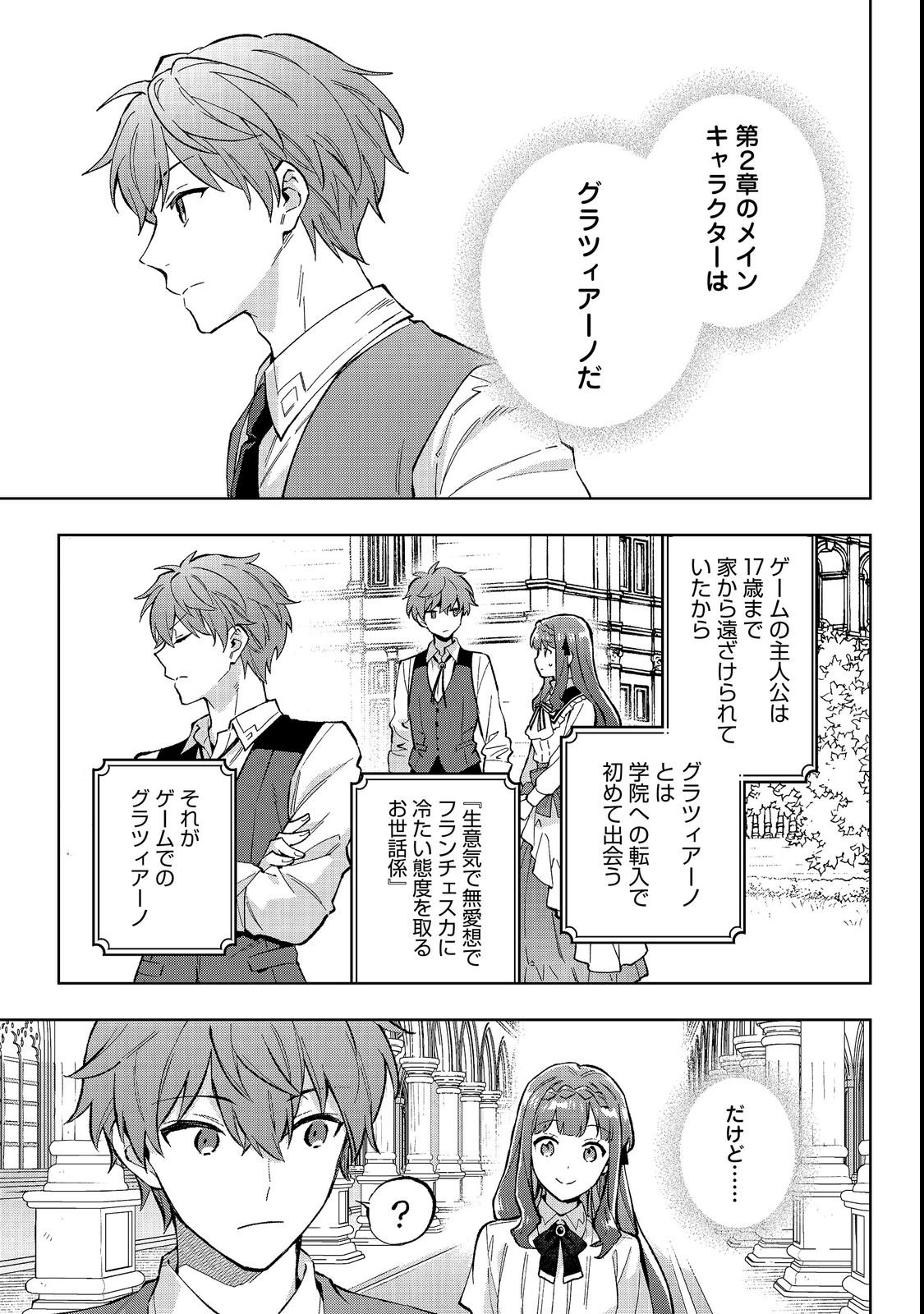 AKUTOU IKKA NO MANA MUSUME, TENSEI SAKI MO OTOME GAME NO GOKUDOU REIJOU DESHITA. - SAIJOUKYUU RANK NO AKUYAKU-SAMA, SONO DEKIAI WA FUYOU DESU! - RAW Chapter 35 page 11 - nihonkuni.com