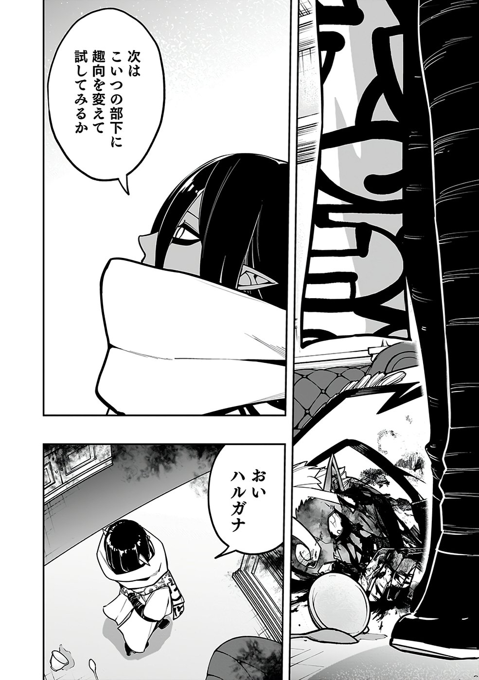 SAITEI CHINGIN MAOU: REKIDAI SAIKYOU NO MAOU GUN, SONO ASHI WO HIPPARU NO GA OSHIGOTO DESU Chapter 5 page 32 - nihonkuni.com