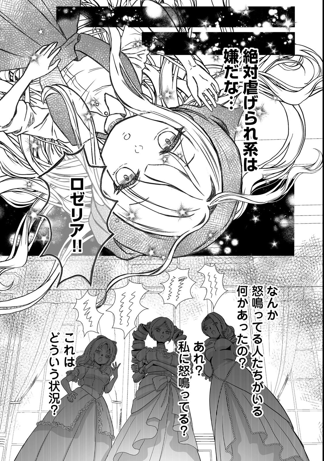 MAZOKU NO OUJI-SAMA WA WATASHI NO TAME NI SUPADARI WO MEZASU SOU DESU Chap 1 - Pic 5