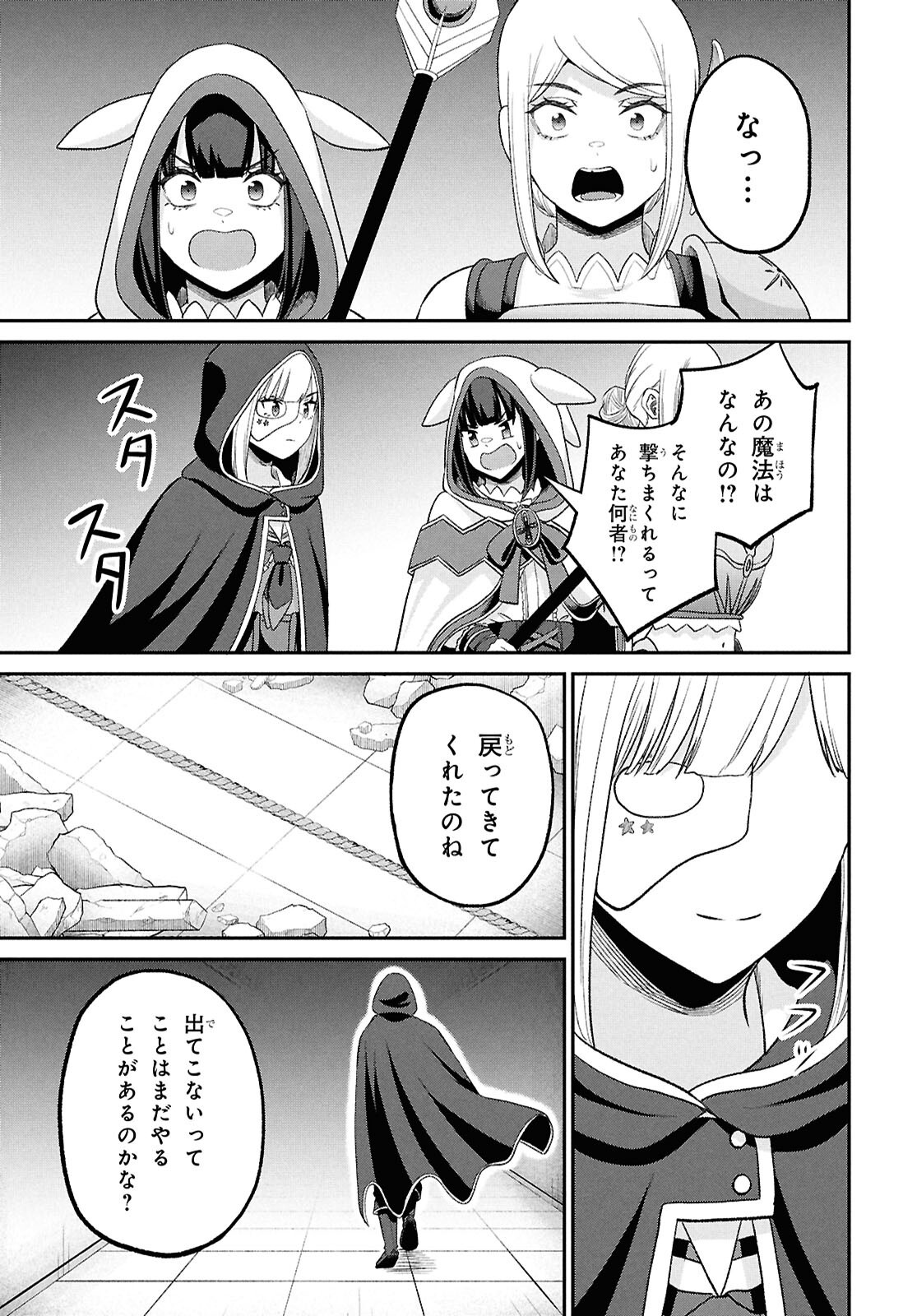 THE UNDETECTABLE STRONGEST JOB: RULE BREAKER Chapter 56 page 43 - nihonkuni.com