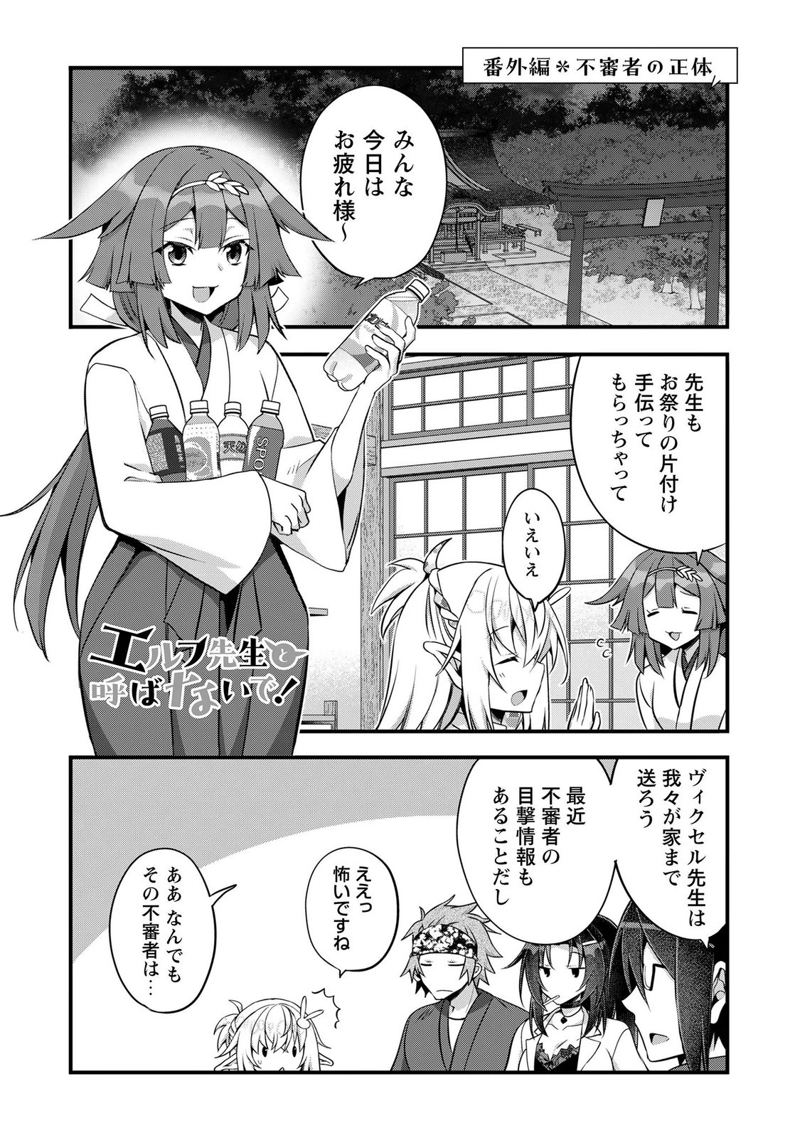 ELF SENSEI TO YOBANAIDE! Chapter 8.5 page 1 - nihonkuni.com