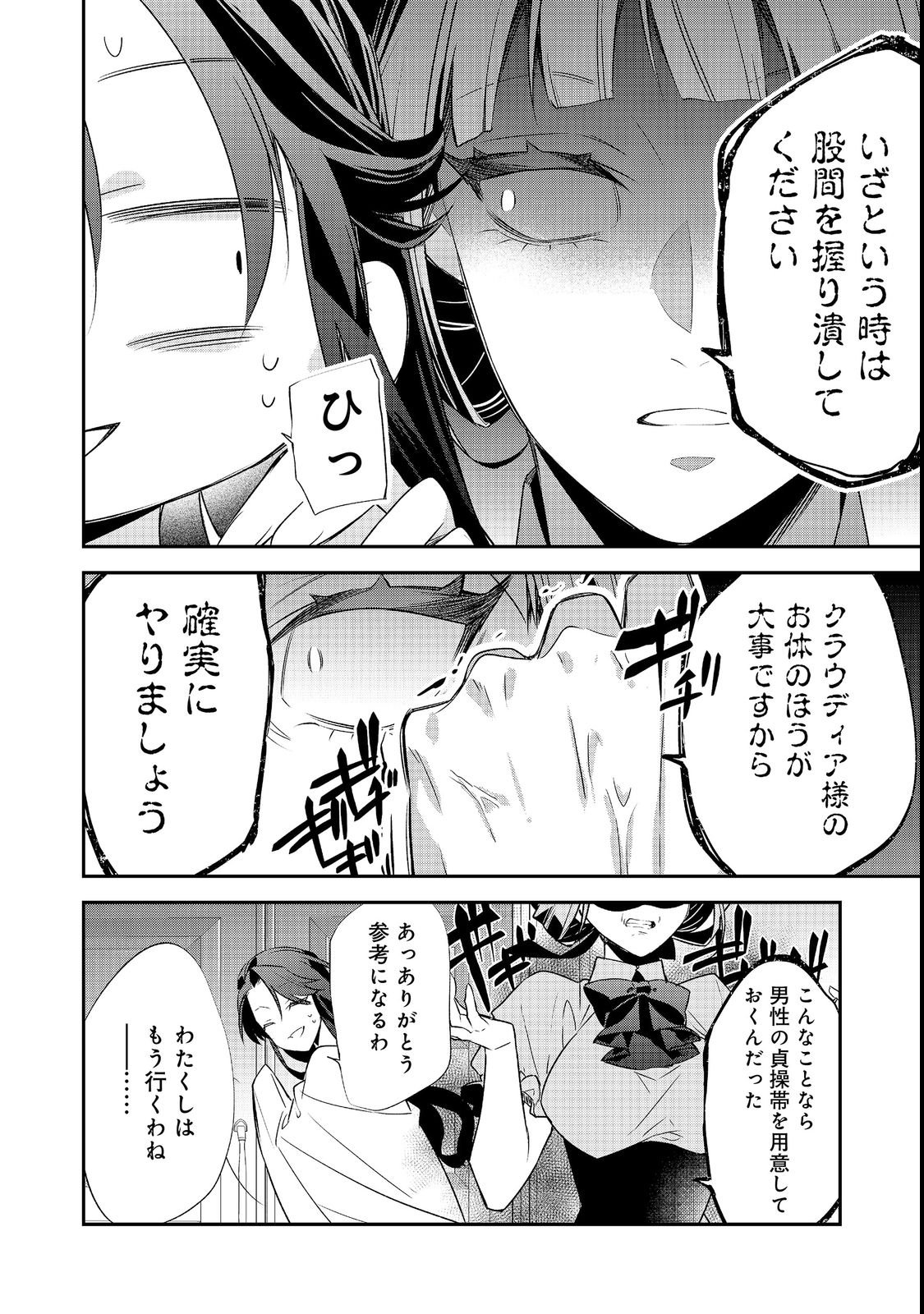 DANZAISARETA AKUYAKU REIJOU WA, GYAKKOU SHITE KANPEKI NA AKUJO WO MEZASU @COMIC Chapter 36 page 30 - nihonkuni.com