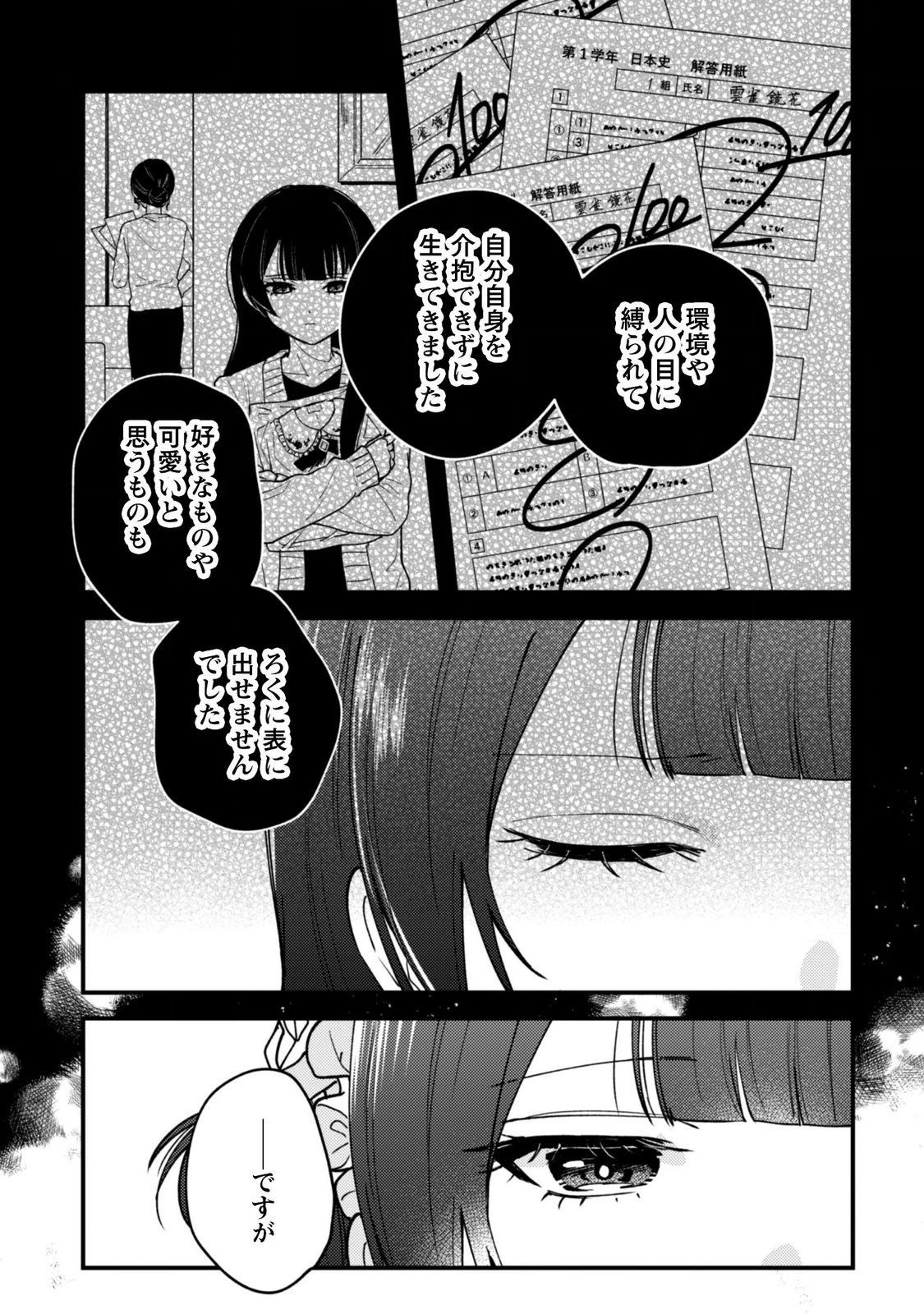 SEKAI DE ICHIBAN "KAWAII" AMAMIYA-SAN, NIBANME WA ORE. Chapter 25 page 13 - nihonkuni.com
