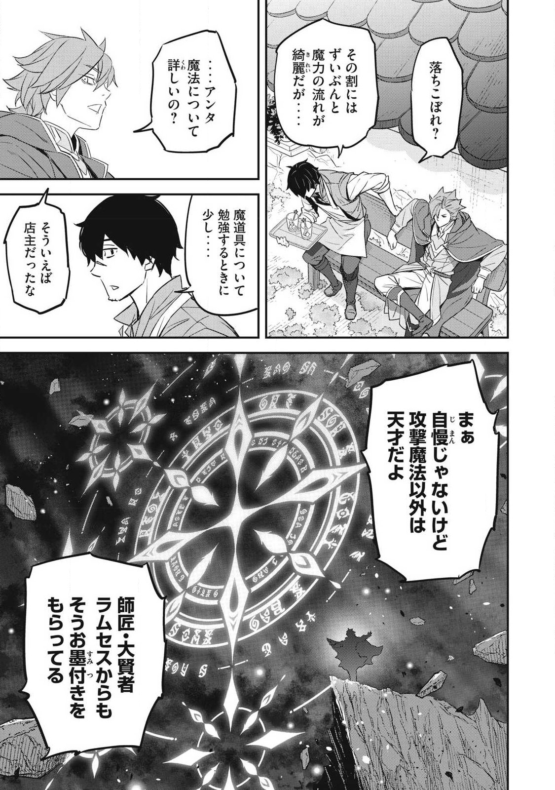 INTAI SHITA SAIKYOU ANSATSUSHA WA HENKYOU NO SHIMA DE SHIZUKA NI KURASHITAI Chapter 3 page 21 - nihonkuni.com