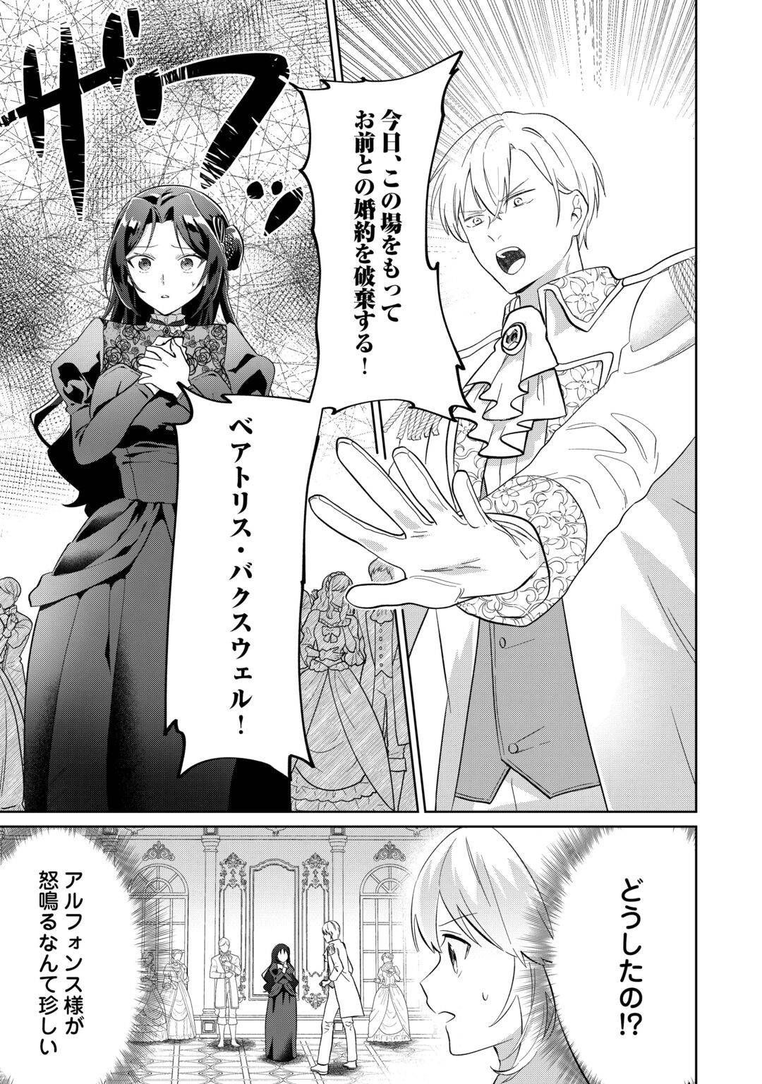 "ZAMARU" ENDO WO MUKEMASHITA GA, ZENSE WO OMOIDASHITA NO SODE DANNA SAMA TO SUKI NI IKIMASU! Chapter 1 page 19 - nihonkuni.com