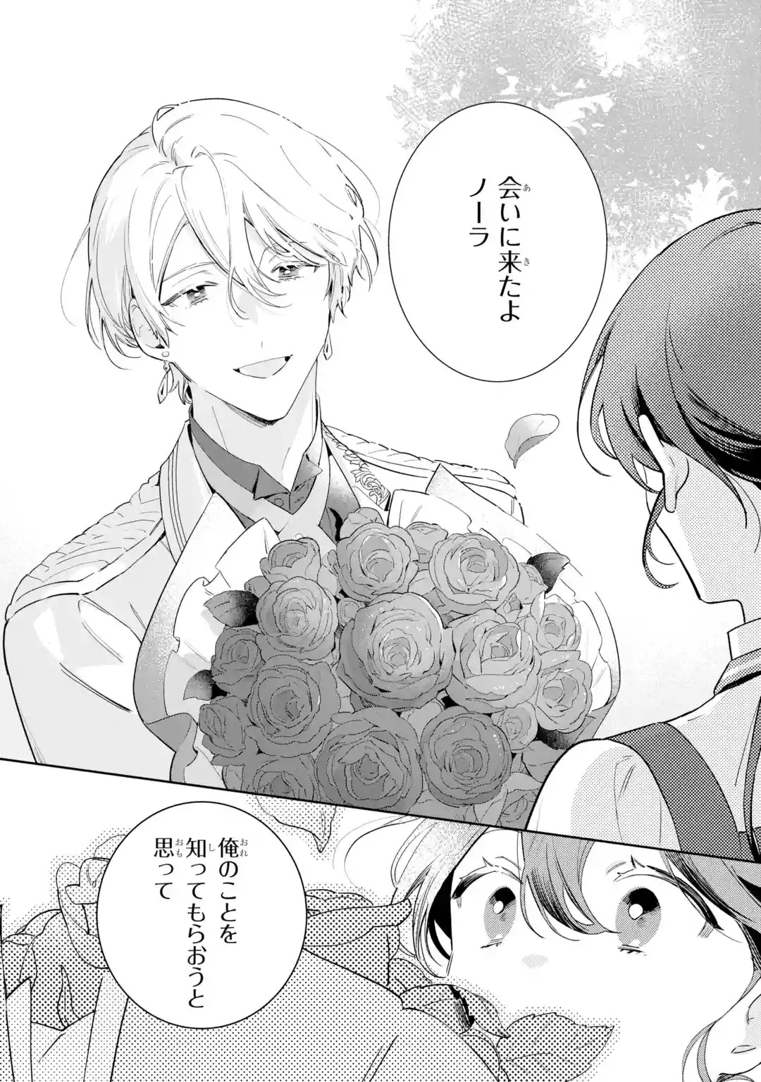 KONYAKU HAKI SARETAGA, SOMOSOMO KONYAKU SHITA OBOE WA NAI MAKIKOMARE REIJOU WA UTATTE KURASHITAI Chapter 1 page 28 - nihonkuni.com