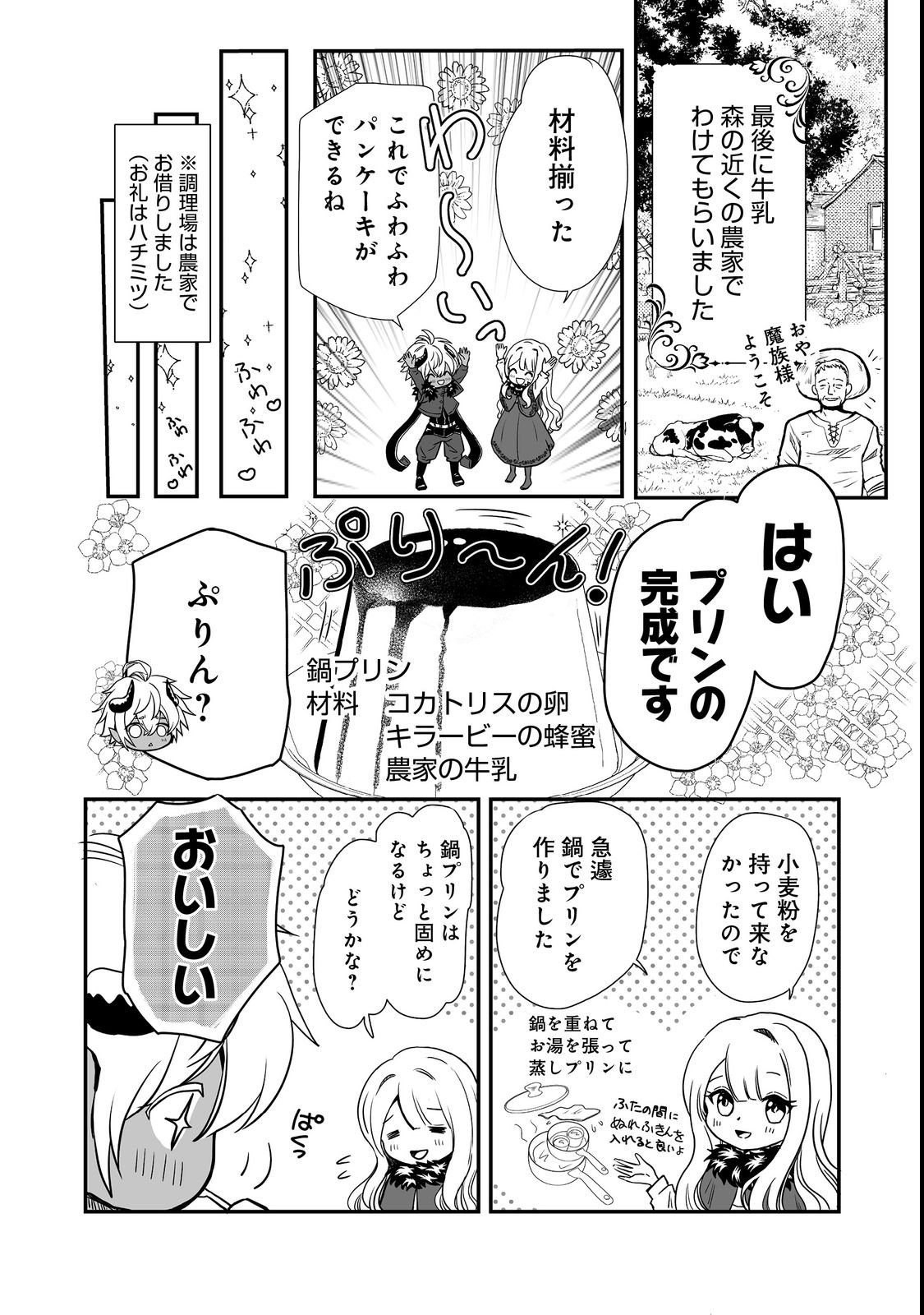 MAZOKU NO OUJI-SAMA WA WATASHI NO TAME NI SUPADARI WO MEZASU SOU DESU Chap 2 - Pic 13