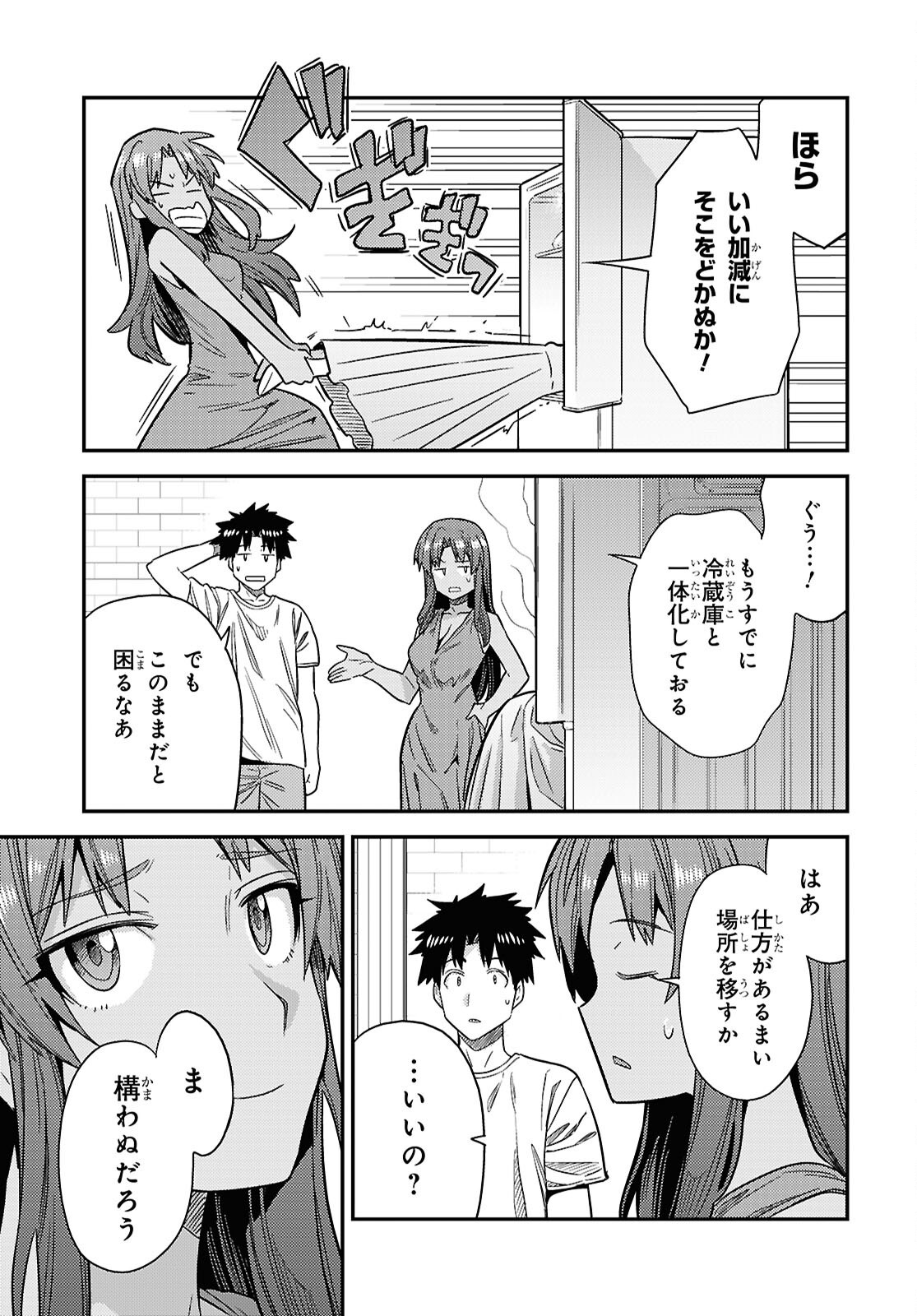 RISOU NO HIMO SEIKATSU - RAW Chapter 110 page 33 - nihonkuni.com