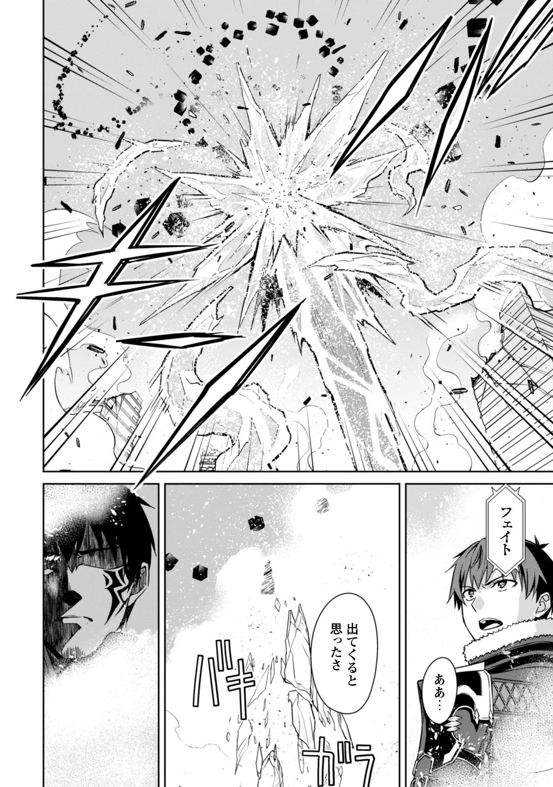 BERSERK OF GLUTTONY - RAW Chapter 87 page 16 - nihonkuni.com