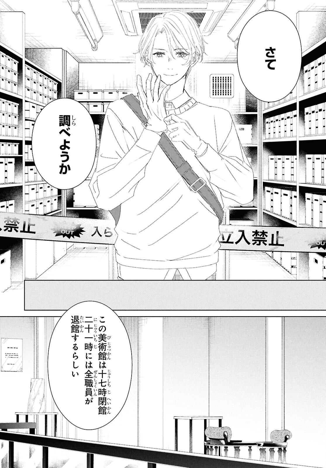 AMAMIYA KYODAI NO KOTTO JIKENBO Chapter 19 page 6 - nihonkuni.com