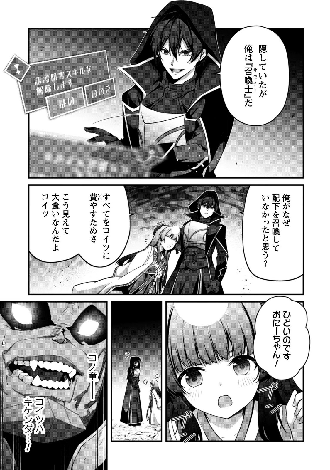 LEVEL 1 KARA HAJIMARU SHOUKAN MUSOU: ORE DAKE TSUKAERU URA DUNGEON DE, SUBETE NO TENSEISHA O BUCCHIGIRU Chapter 47 page 3 - nihonkuni.com