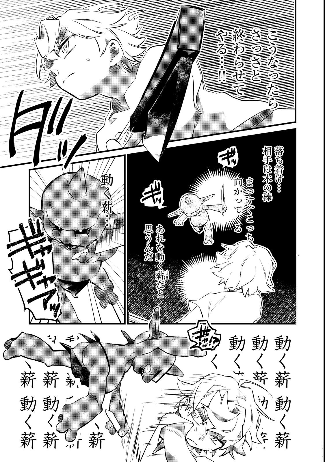 TENSEISHA WA ONO WO KIWAMEMASU Chapter 8.1 page 11 - nihonkuni.com