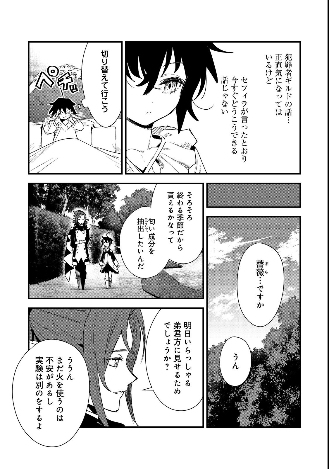 FUGUU OUJI WA TENSAI RENKINJUTSUSHI - KOUTEI NANTE GARA JANAI NO DE TEIMAI WO KAWAIGARITAI Chapter 19 page 11 - nihonkuni.com