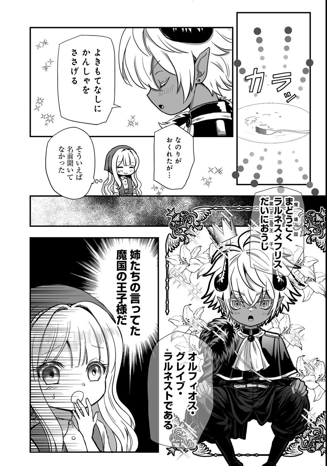 MAZOKU NO OUJI-SAMA WA WATASHI NO TAME NI SUPADARI WO MEZASU SOU DESU Chap 1 - Pic 24