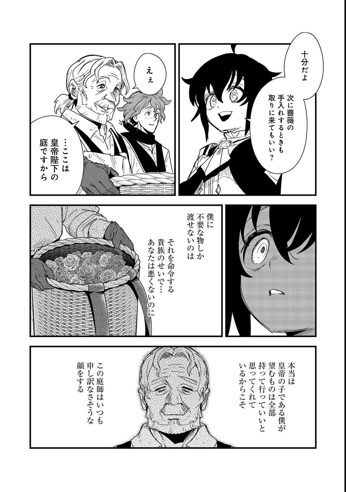 FUGUU OUJI WA TENSAI RENKINJUTSUSHI - KOUTEI NANTE GARA JANAI NO DE TEIMAI WO KAWAIGARITAI Chapter 19 page 18 - nihonkuni.com