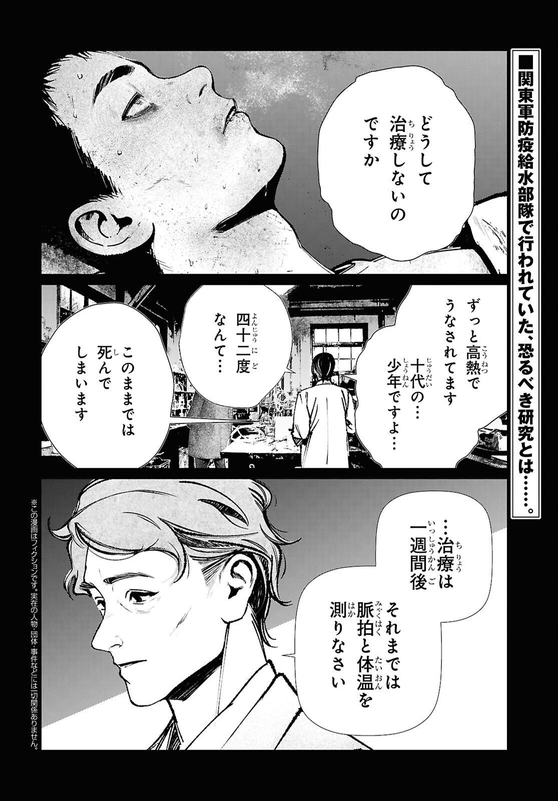 TOKYO ALTERNATIVE Chapter 67 page 2 - nihonkuni.com