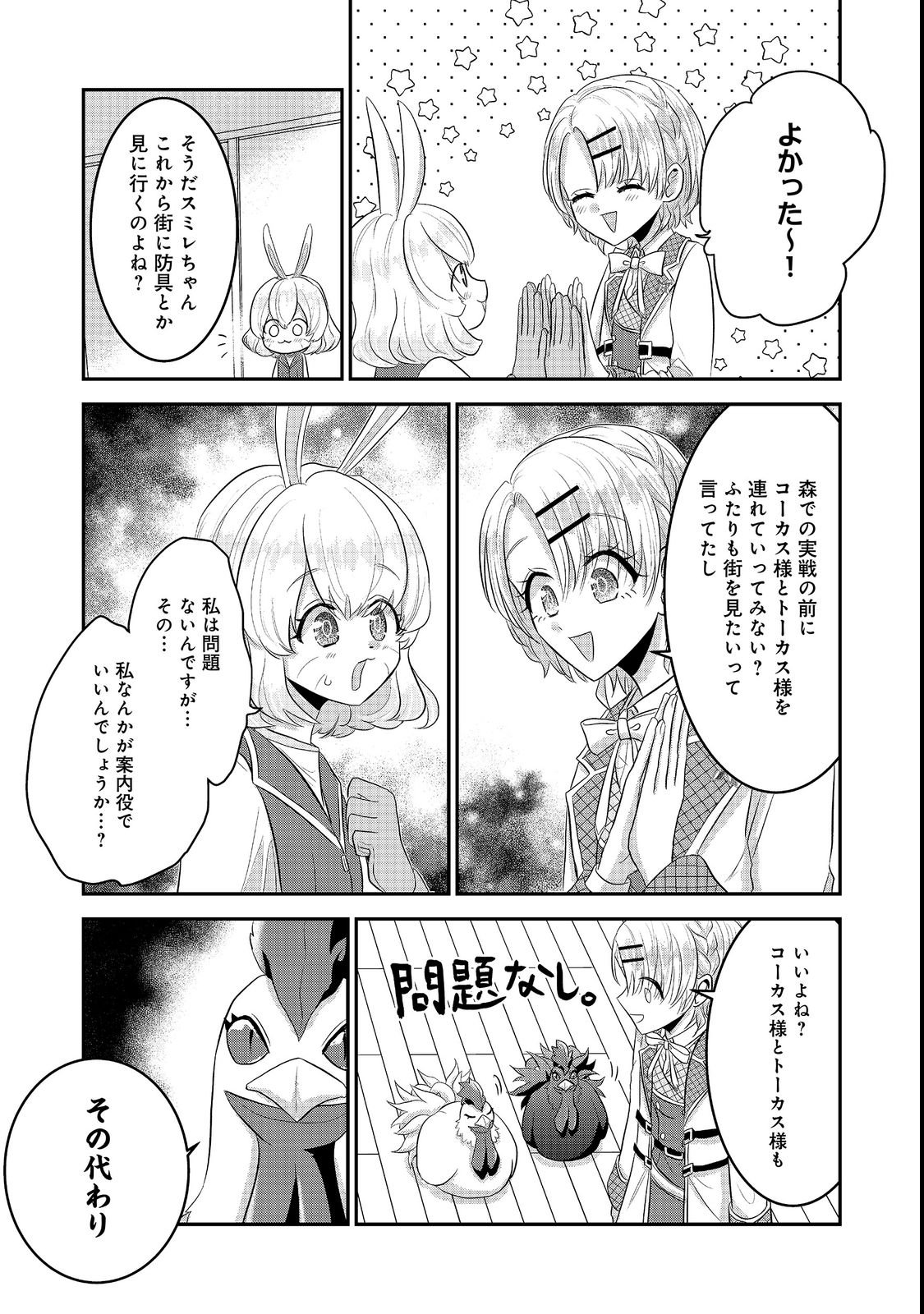 GUILD NO UKETSUKE-JOU WA TEIJI-AGARI NO YUME WO MIRU Chapter 8.2 page 3 - nihonkuni.com