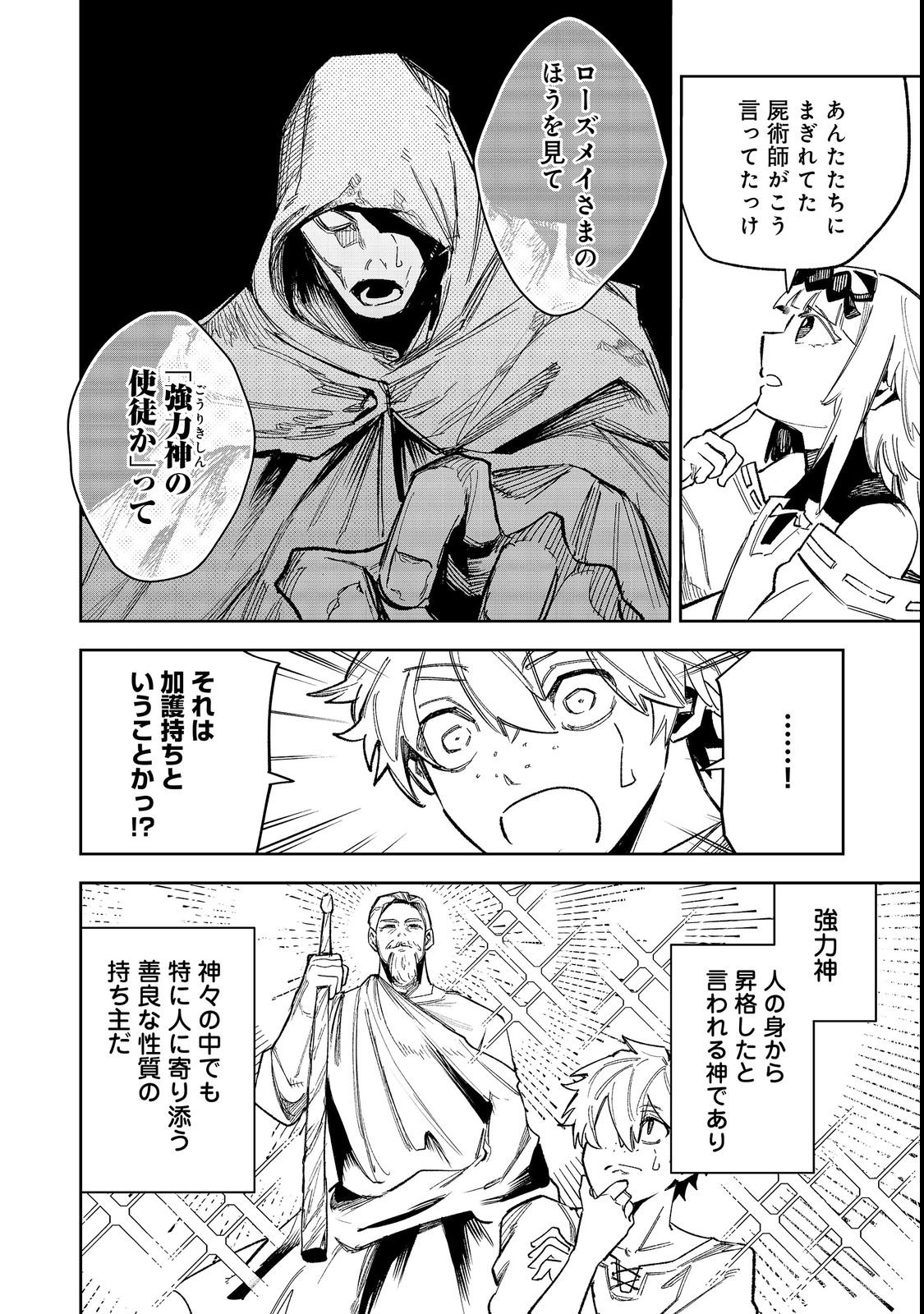 HIMAN REIJOU WA HOSOKU NARI, NOCHI WA KEIKOKU NO BIJO (BUTSURI) TOSHITE IKIRU NOMI - RAW Chapter 12 page 18 - nihonkuni.com