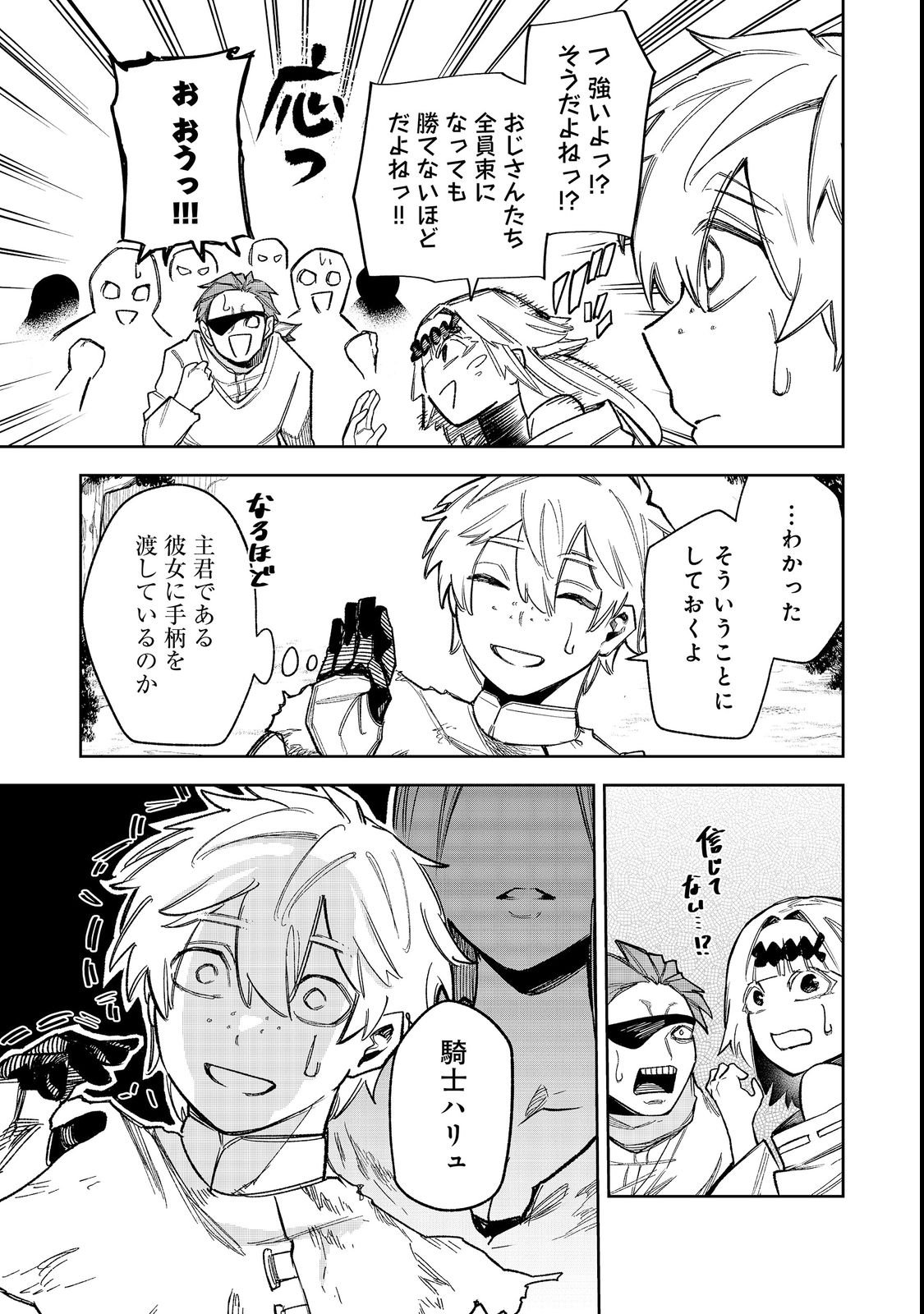 HIMAN REIJOU WA HOSOKU NARI, NOCHI WA KEIKOKU NO BIJO (BUTSURI) TOSHITE IKIRU NOMI - RAW Chapter 12 page 7 - nihonkuni.com