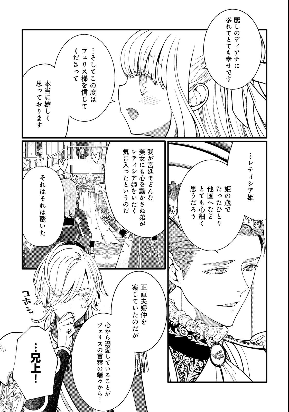 GO-SAI DE, RYUU NO OUTEI DENKA NO HANAYOME NI NARIMASHITA Chapter 18.1 page 4 - nihonkuni.com
