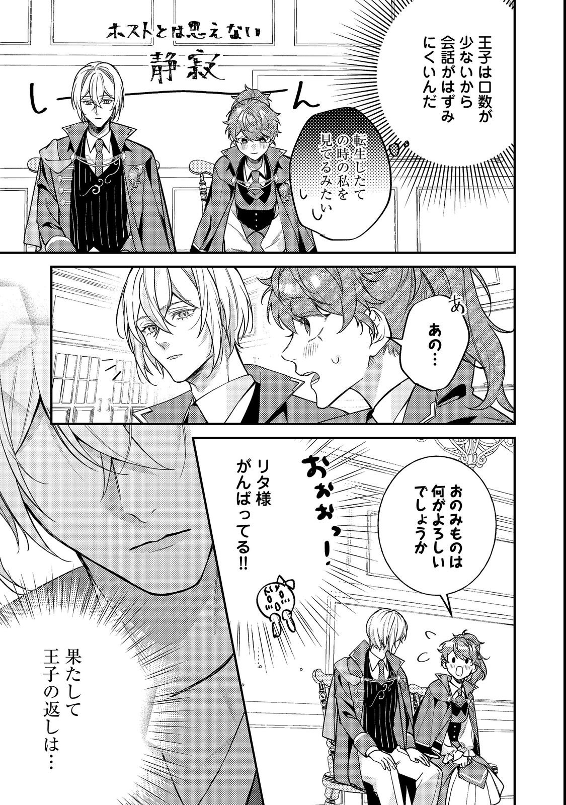 BAD END MOKUZEN NO HEROINE NI TENSEI SHITA WATASHI, KONSE DE WA RENAI SURU TSUMORI GA CHEAT NA ANI GA HANASHITE KUREMASEN!? @COMIC Chapter 49 page 13 - nihonkuni.com