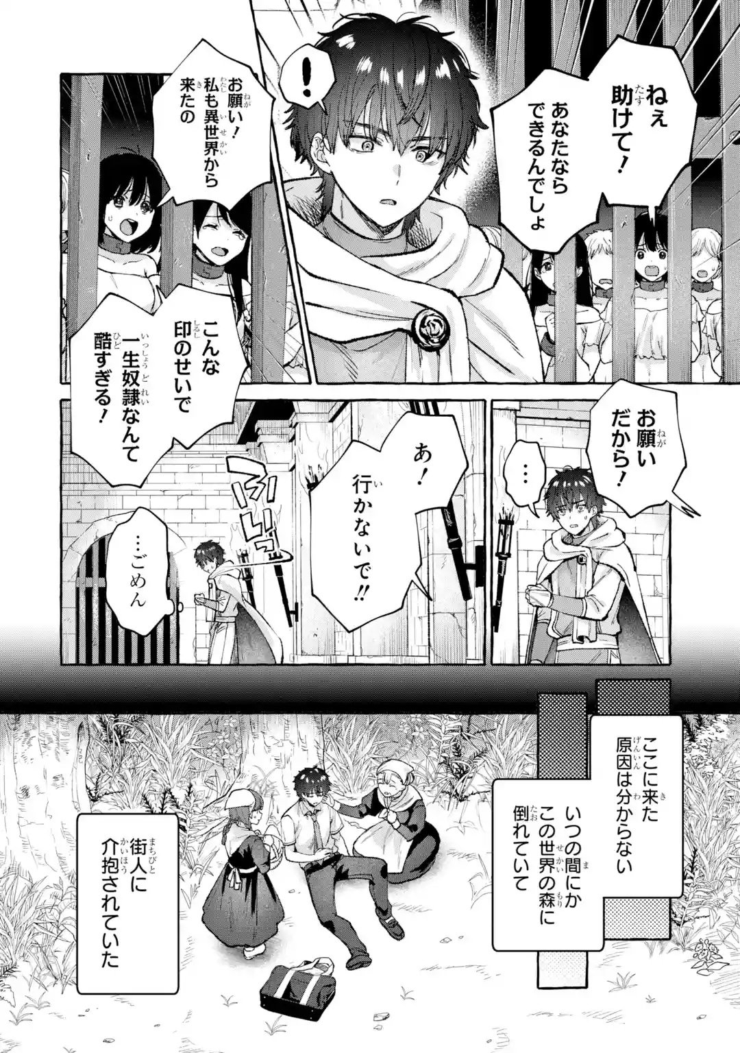 ISEKAI FUKUSHUU - ORE WO IJIMETA YATSU RA WO SAIKYOU SKILL DE SHIHAI SURU Chapter 1 page 6 - nihonkuni.com