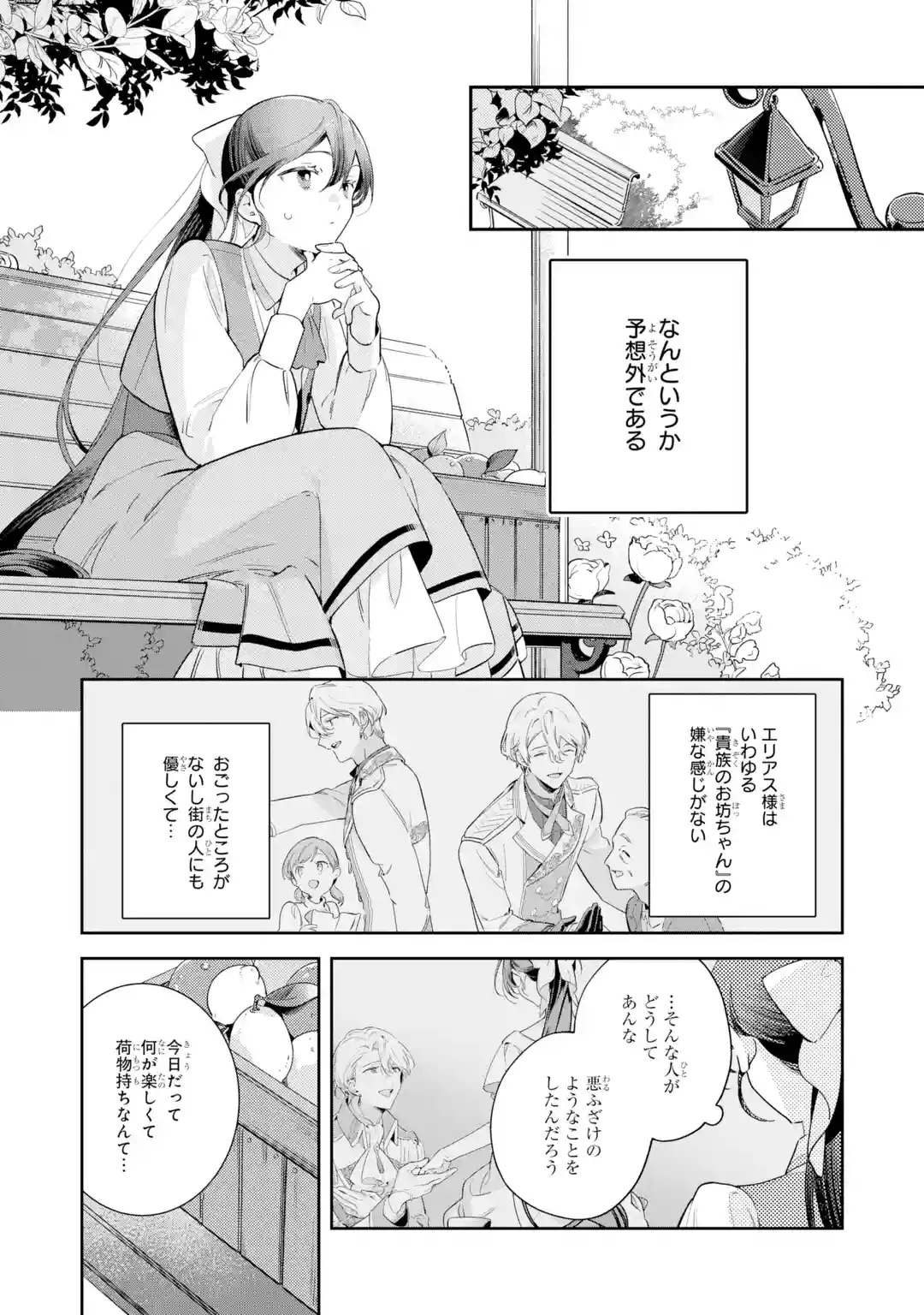 KONYAKU HAKI SARETAGA, SOMOSOMO KONYAKU SHITA OBOE WA NAI MAKIKOMARE REIJOU WA UTATTE KURASHITAI Chapter 1 page 50 - nihonkuni.com