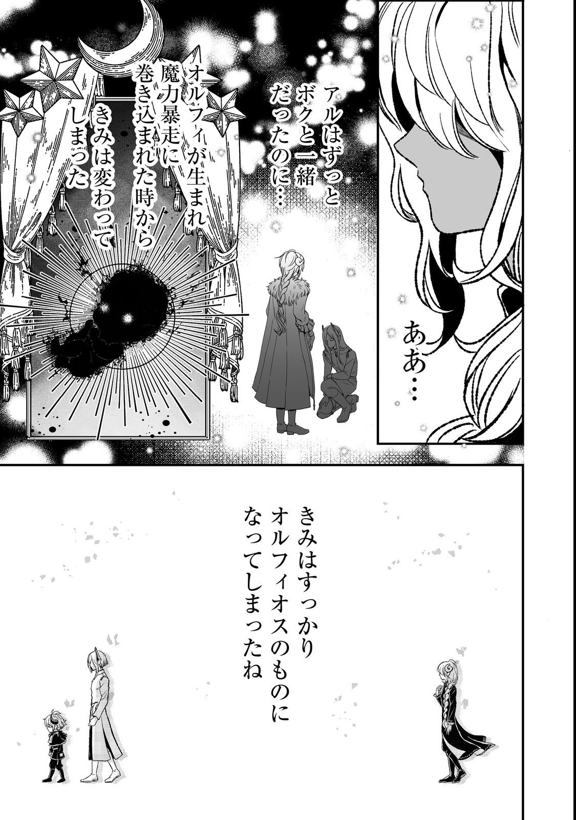 MAZOKU NO OUJI-SAMA WA WATASHI NO TAME NI SUPADARI WO MEZASU SOU DESU Chap 4 - Pic 25