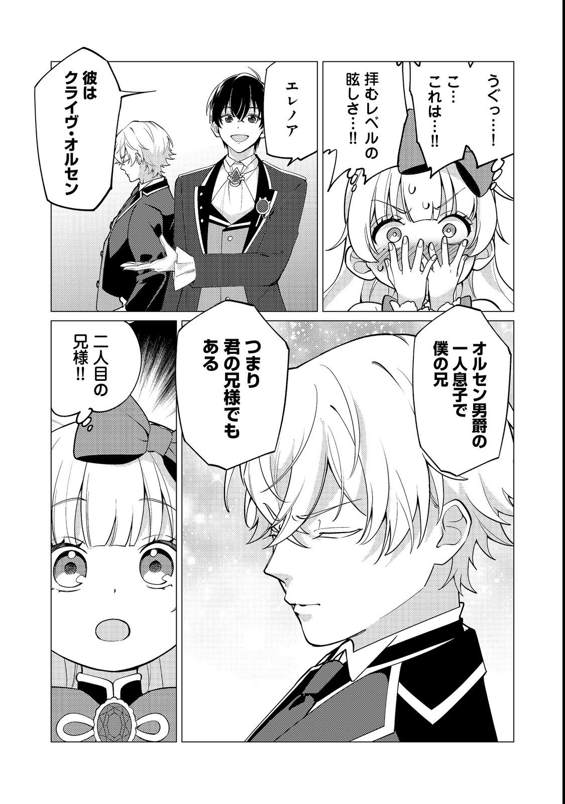 KONO SEKAI NO GANMEN HENSACHI GA TAKA SUGITE MEGAITAI: TOTSUZEN HAJIMARU ISEKAI DEKIAI SEIKATSU Chapter 2 page 15 - nihonkuni.com