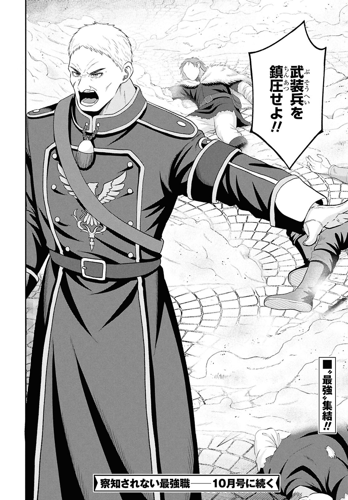 THE UNDETECTABLE STRONGEST JOB: RULE BREAKER Chapter 56 page 46 - nihonkuni.com
