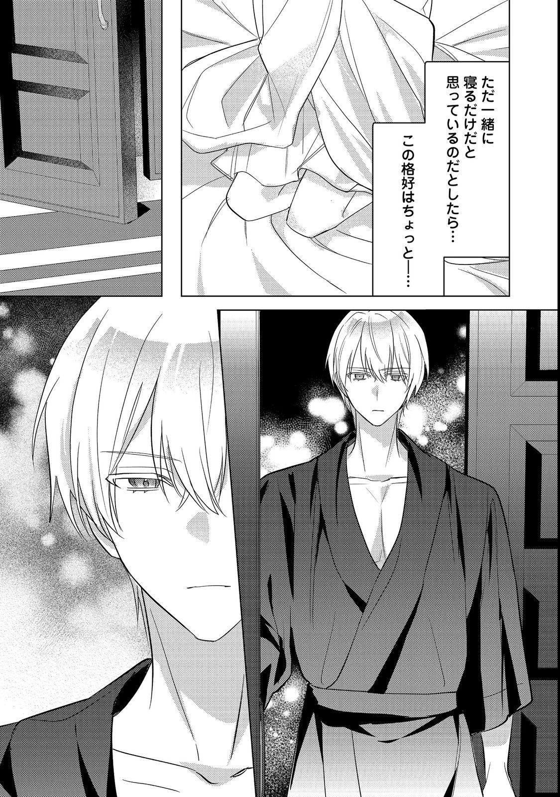 KINOU MADE NAMAE MO YONDE KURENAKATTA KOUSHAKU-SAMA GA, KYUU NI DEKIAI SHITEKURU NO DESU GA? Chapter 17.1 page 5 - nihonkuni.com