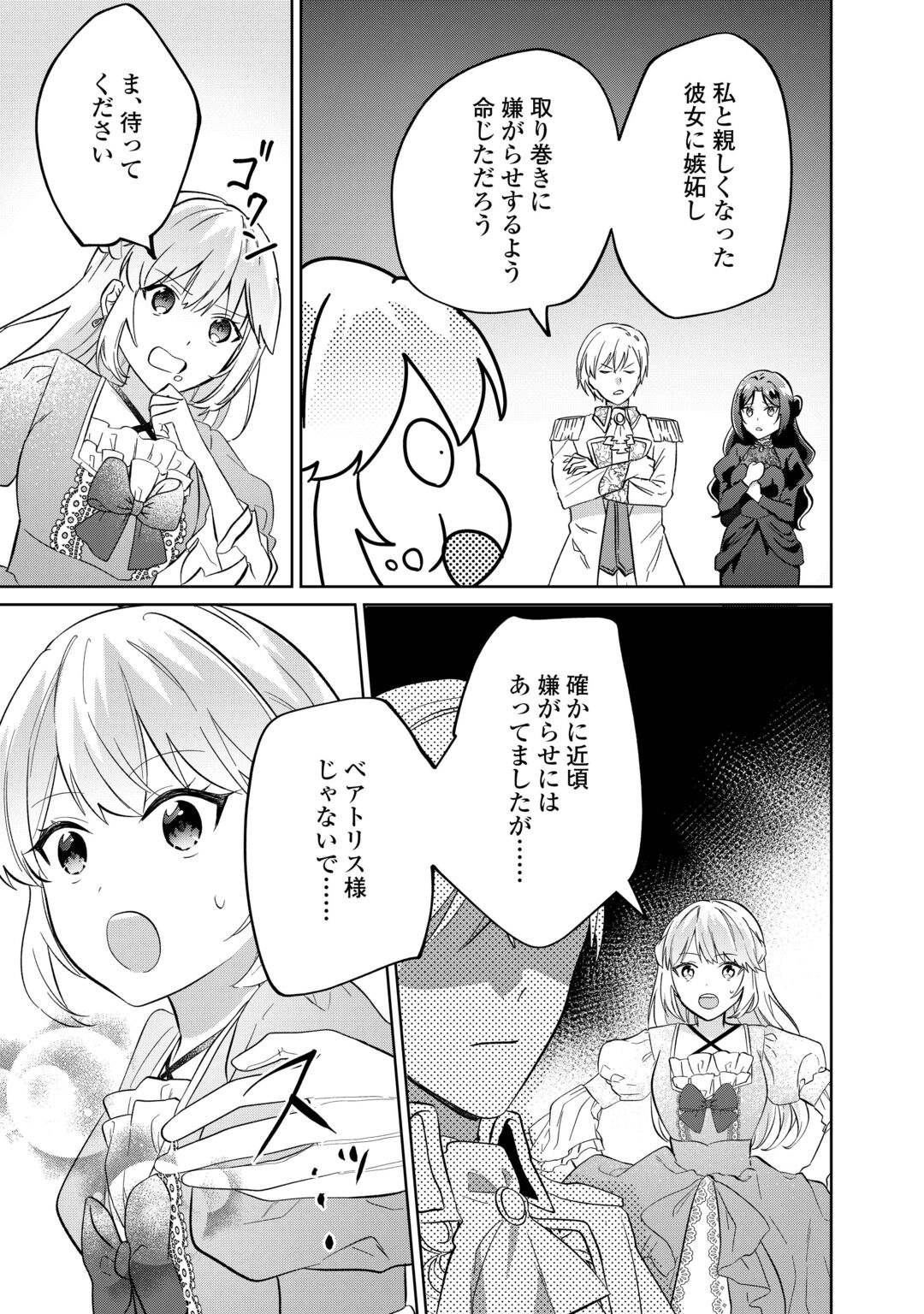 "ZAMARU" ENDO WO MUKEMASHITA GA, ZENSE WO OMOIDASHITA NO SODE DANNA SAMA TO SUKI NI IKIMASU! Chapter 1 page 21 - nihonkuni.com