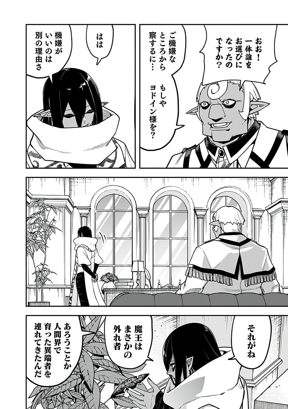 SAITEI CHINGIN MAOU: REKIDAI SAIKYOU NO MAOU GUN, SONO ASHI WO HIPPARU NO GA OSHIGOTO DESU Chapter 5 page 26 - nihonkuni.com
