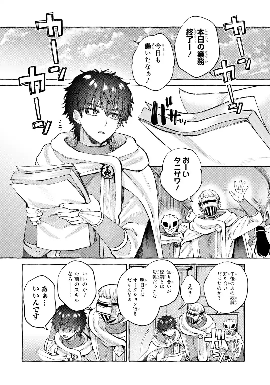 ISEKAI FUKUSHUU - ORE WO IJIMETA YATSU RA WO SAIKYOU SKILL DE SHIHAI SURU Chapter 1 page 24 - nihonkuni.com
