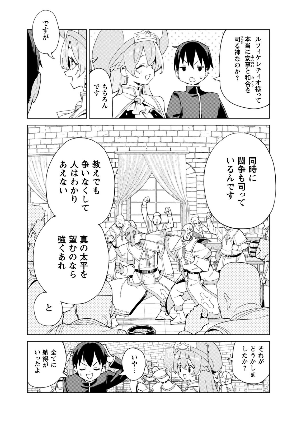 GACHA WO MAWASHITE NAKAMA WO FUYASU: SAIKYOU NO BISHOUJO GUNDAN WO TSUKURIAGERO - RAW Chapter 85 page 16 - nihonkuni.com