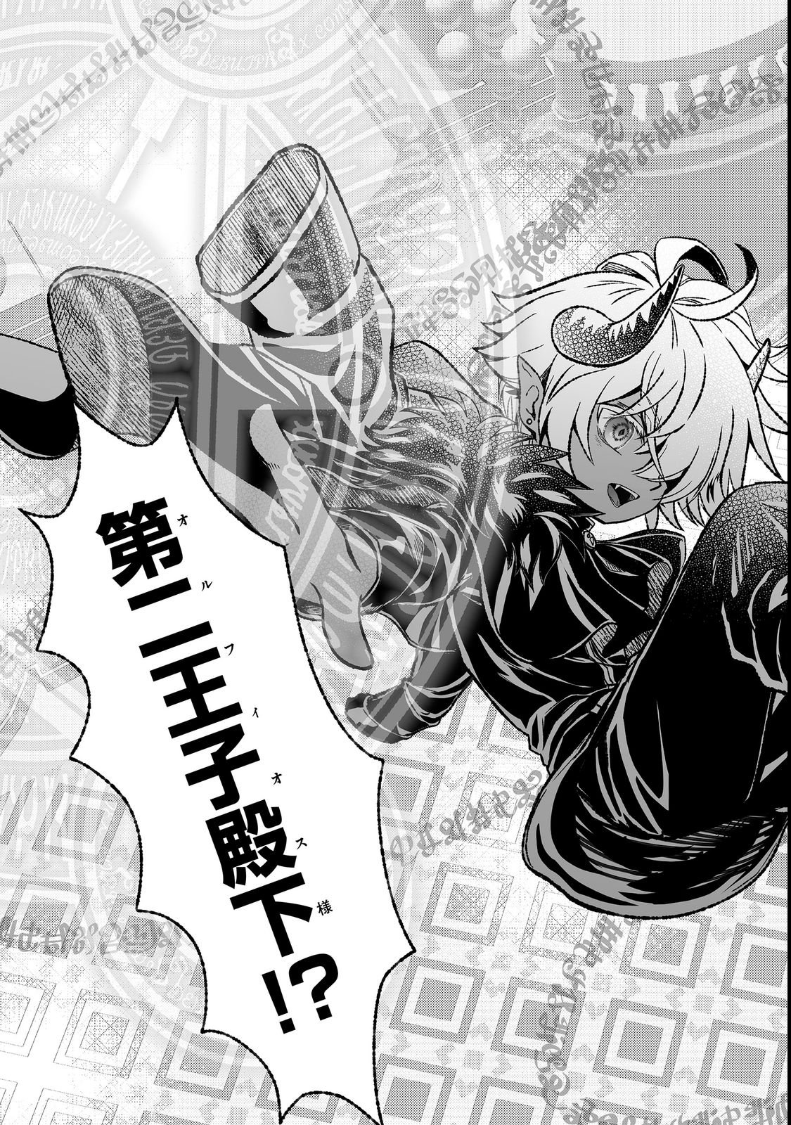 MAZOKU NO OUJI-SAMA WA WATASHI NO TAME NI SUPADARI WO MEZASU SOU DESU Chap 4 - Pic 3