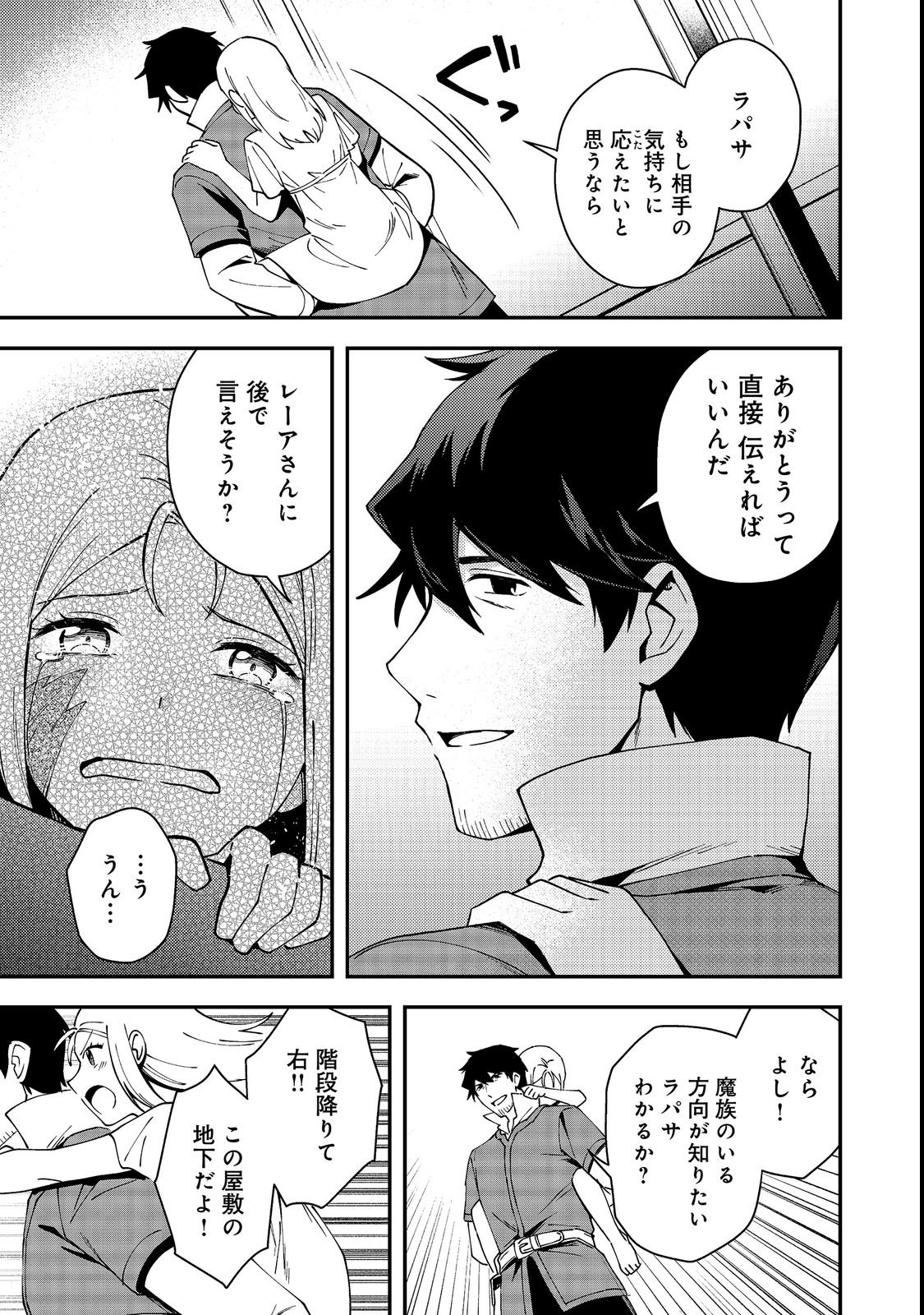 HIROTTA DOREI-TACHI GA TABI DATTE HAYA JUUNEN, NAZE KA ORE GA DENSETSU NI NATTEITA Chapter 11.1 page 13 - nihonkuni.com