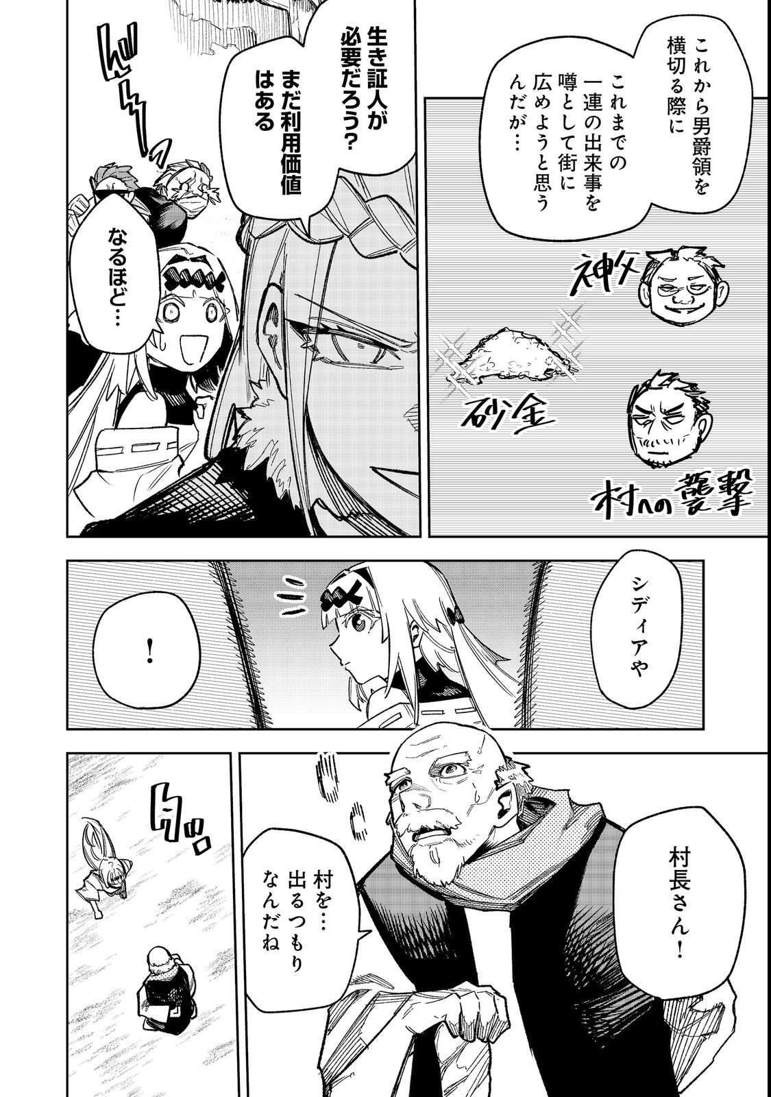 HIMAN REIJOU WA HOSOKU NARI, NOCHI WA KEIKOKU NO BIJO (BUTSURI) TOSHITE IKIRU NOMI - RAW Chapter 12 page 24 - nihonkuni.com