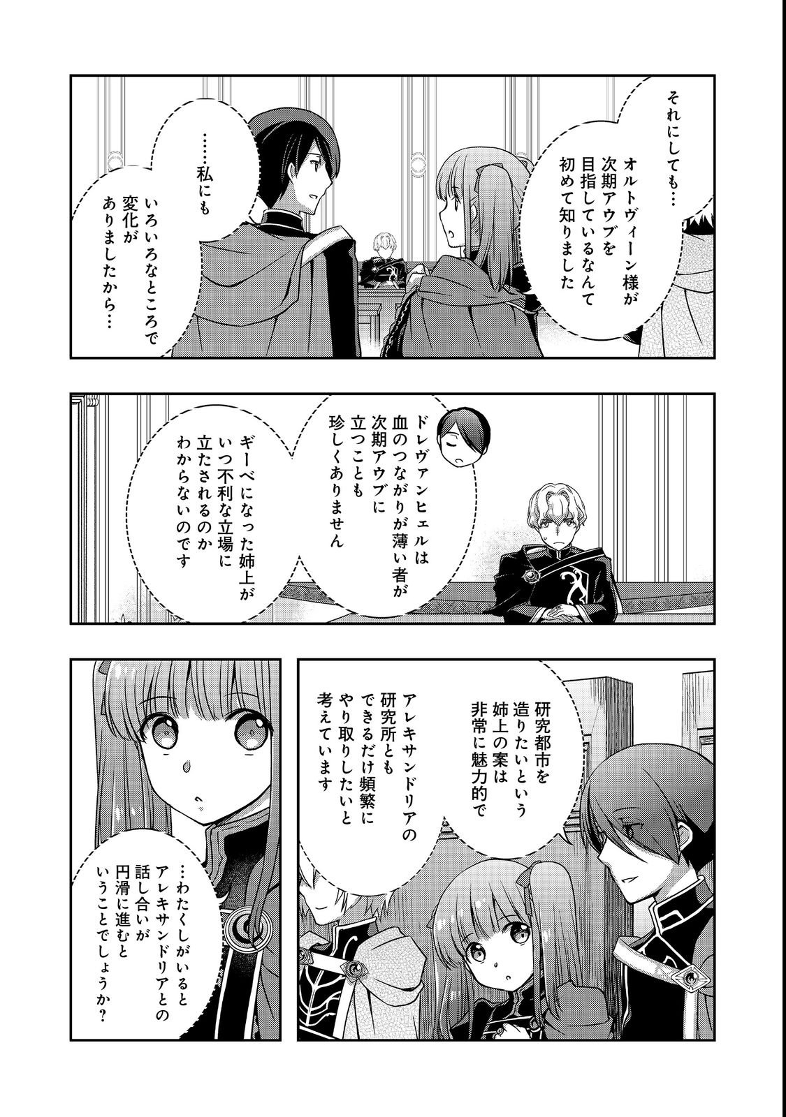 HONZUKI NO GEKOKUJOU: HANNELORE NO KIZOKUIN GONENSEI Chapter 7 page 7 - nihonkuni.com