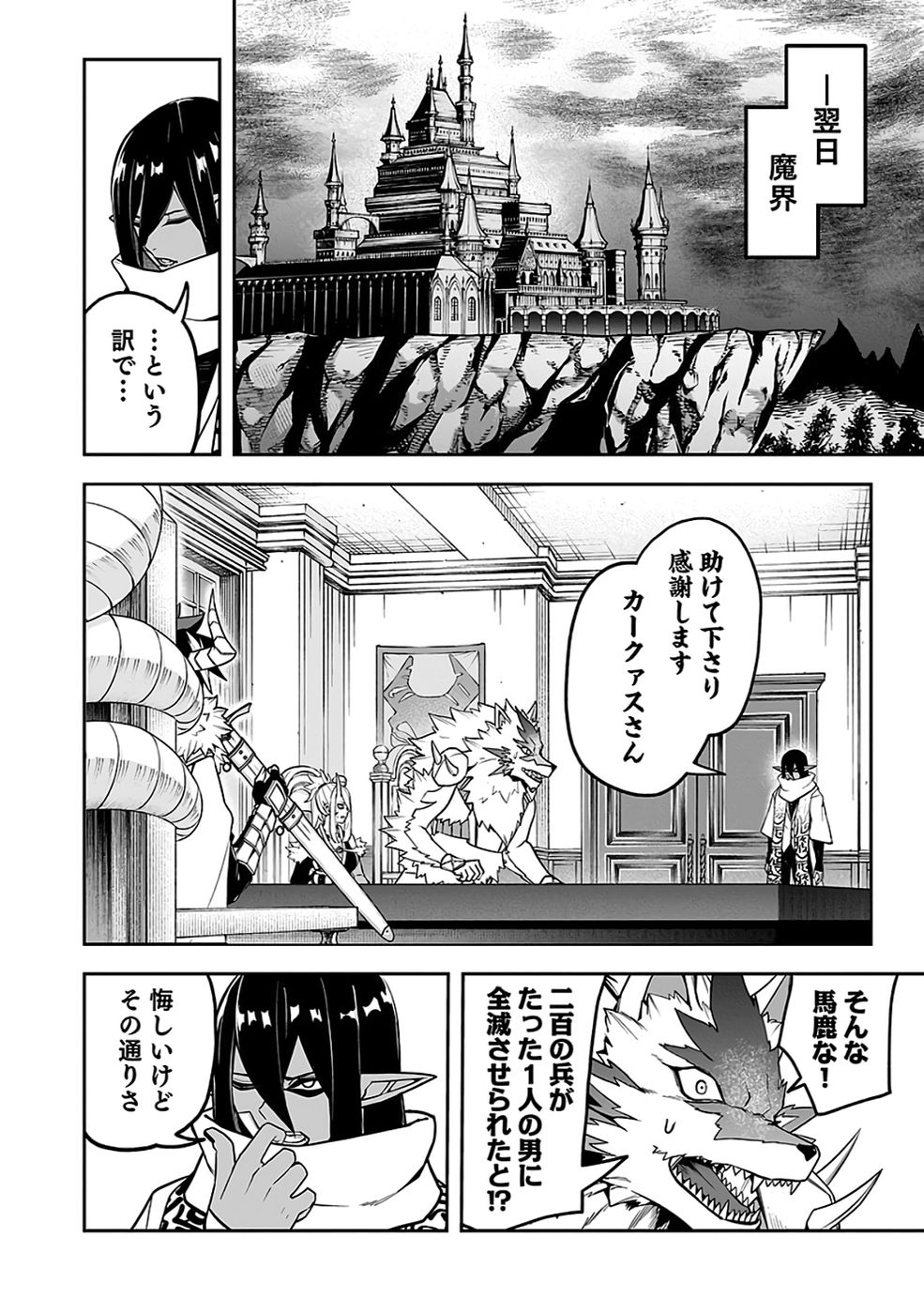 SAITEI CHINGIN MAOU: REKIDAI SAIKYOU NO MAOU GUN, SONO ASHI WO HIPPARU NO GA OSHIGOTO DESU Chap 10 - Pic 15