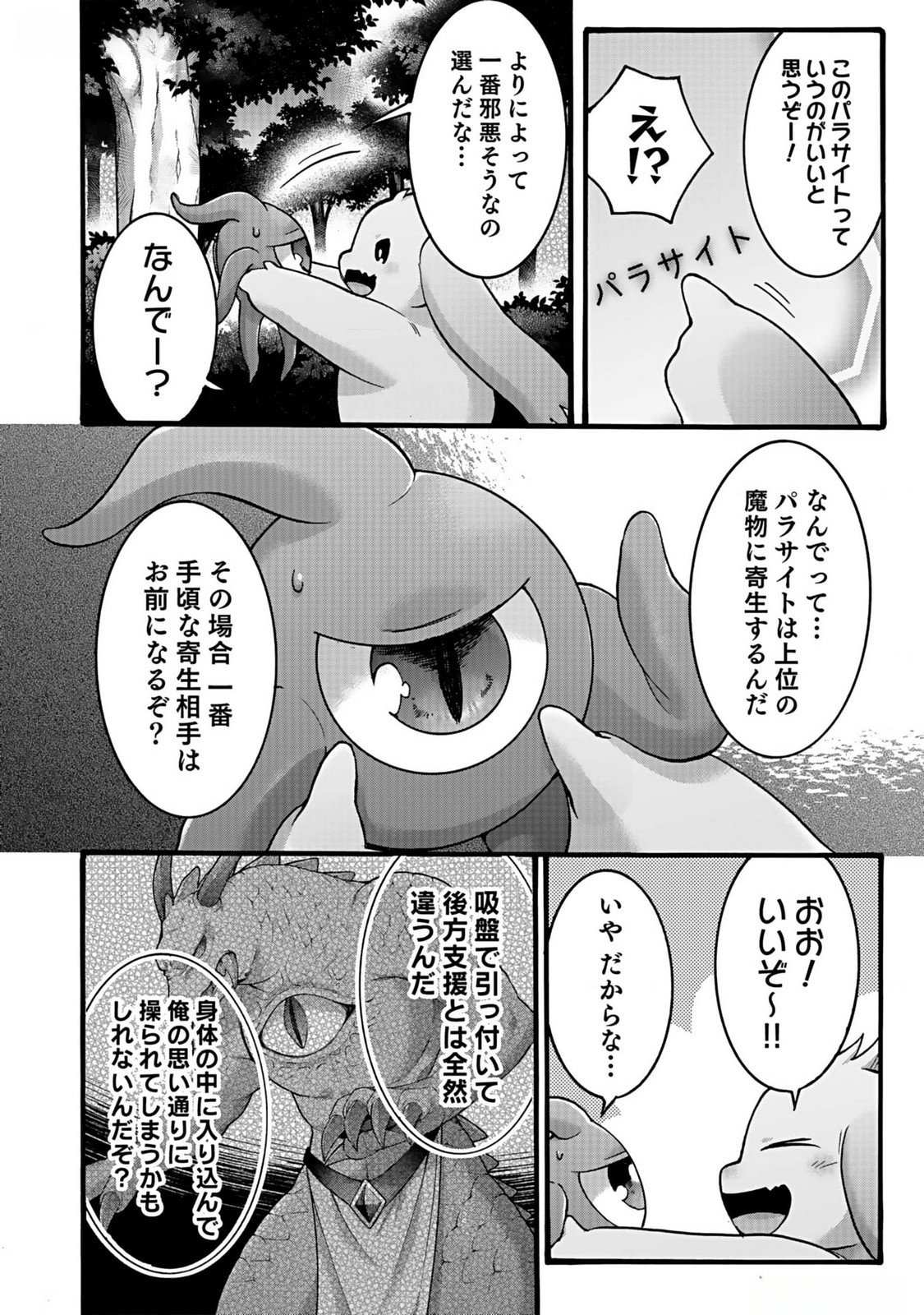 ISEKAI NO SENSHI TOSHITE KUNI NI MANEKARETA KEDO, KOTOWATTE HEISHI KARA HAJIMERU KOTO NI SHITA (MANGA) Chap 39 - Pic 10