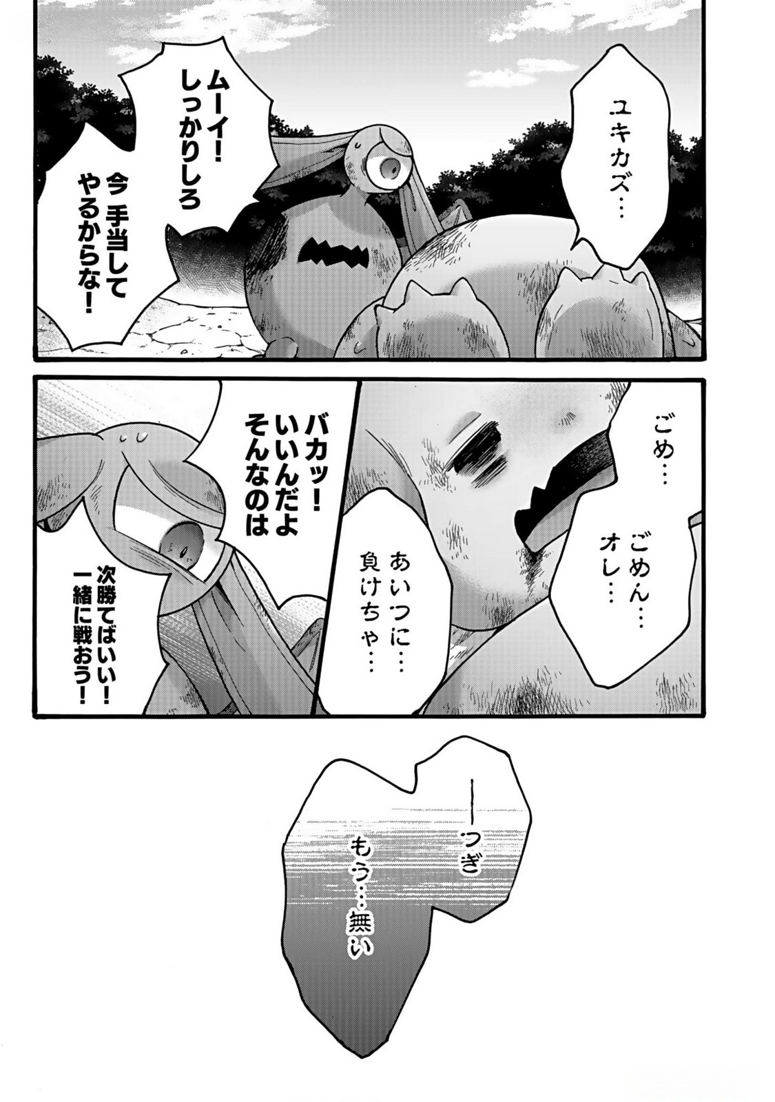 ISEKAI NO SENSHI TOSHITE KUNI NI MANEKARETA KEDO, KOTOWATTE HEISHI KARA HAJIMERU KOTO NI SHITA (MANGA) Chap 39 - Pic 39