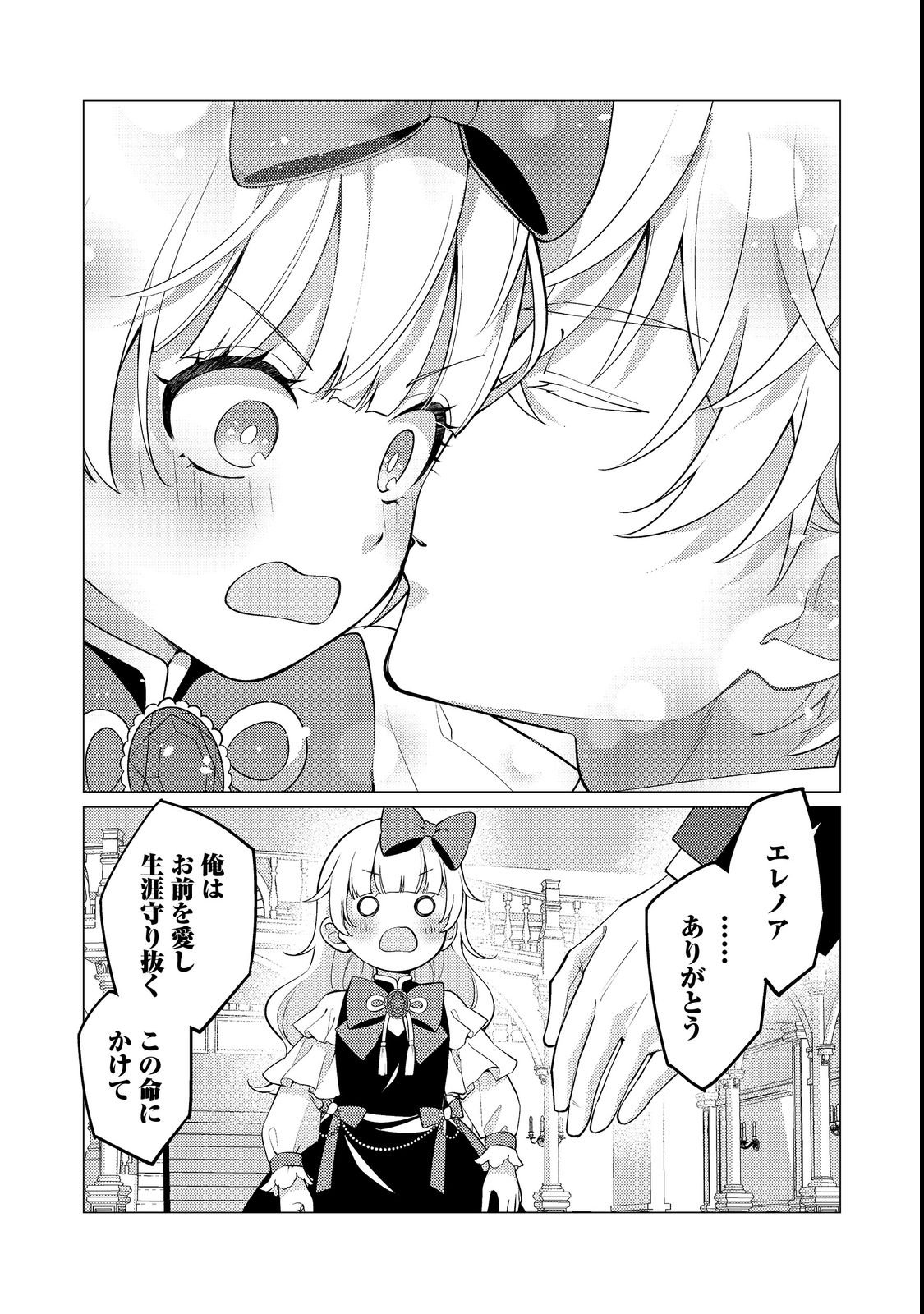 KONO SEKAI NO GANMEN HENSACHI GA TAKA SUGITE MEGAITAI: TOTSUZEN HAJIMARU ISEKAI DEKIAI SEIKATSU Chapter 2 page 29 - nihonkuni.com