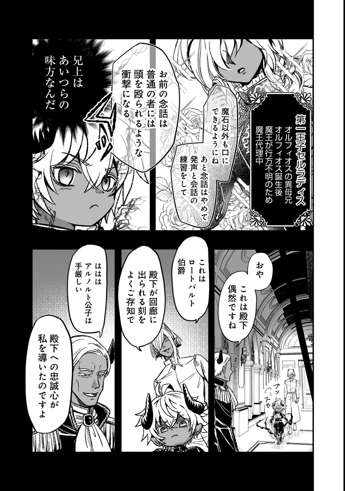 MAZOKU NO OUJI-SAMA WA WATASHI NO TAME NI SUPADARI WO MEZASU SOU DESU Chap 4 - Pic 13