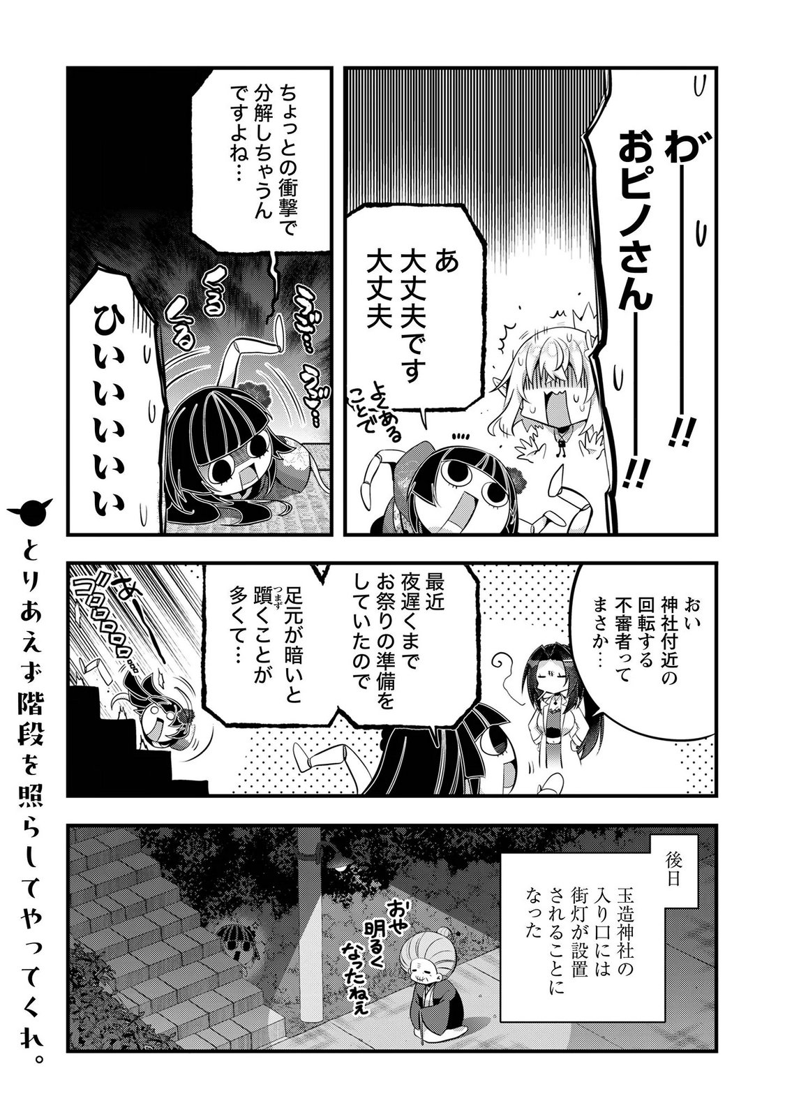 ELF SENSEI TO YOBANAIDE! Chapter 8.5 page 4 - nihonkuni.com