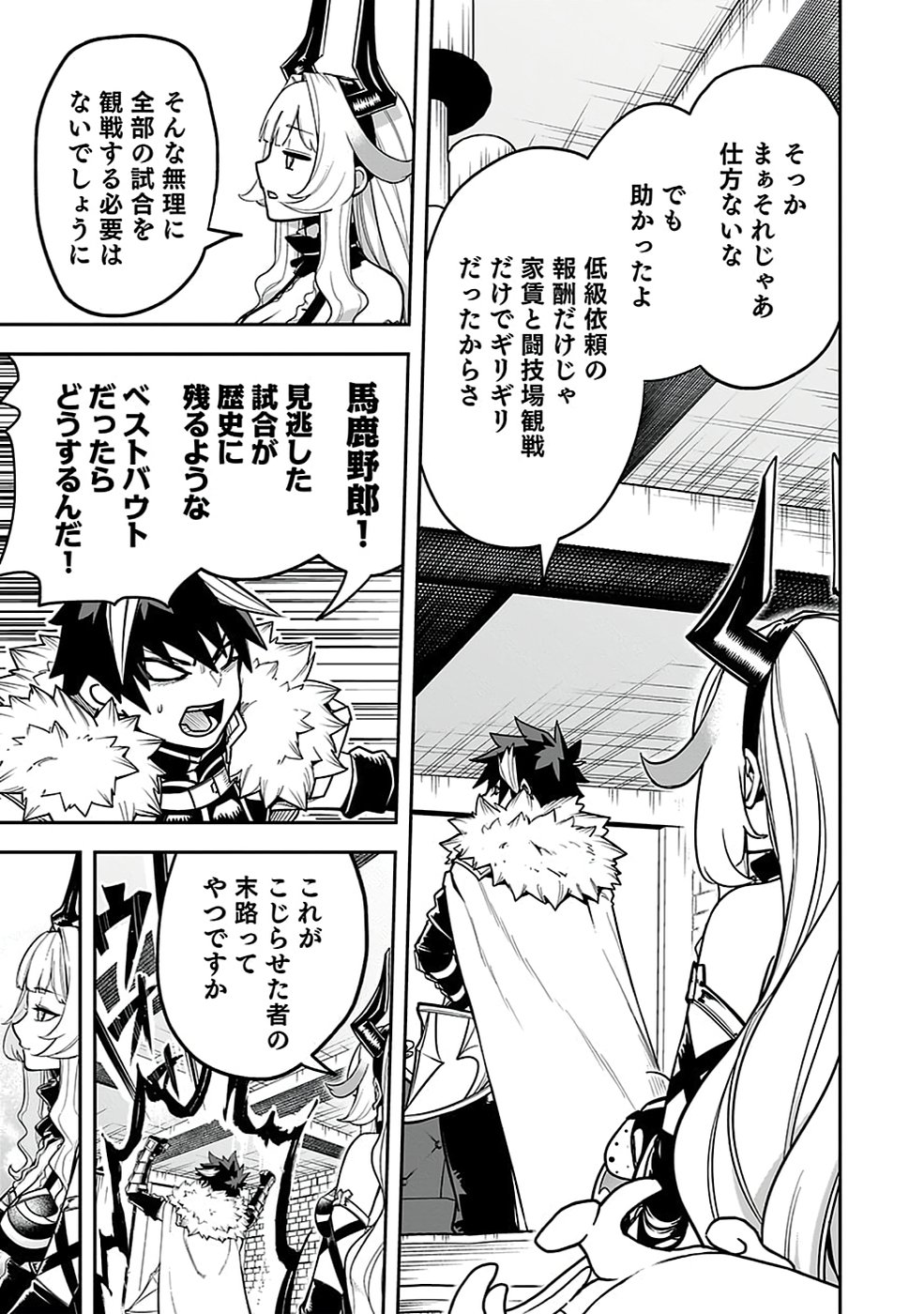 SAITEI CHINGIN MAOU: REKIDAI SAIKYOU NO MAOU GUN, SONO ASHI WO HIPPARU NO GA OSHIGOTO DESU Chapter 5 page 17 - nihonkuni.com