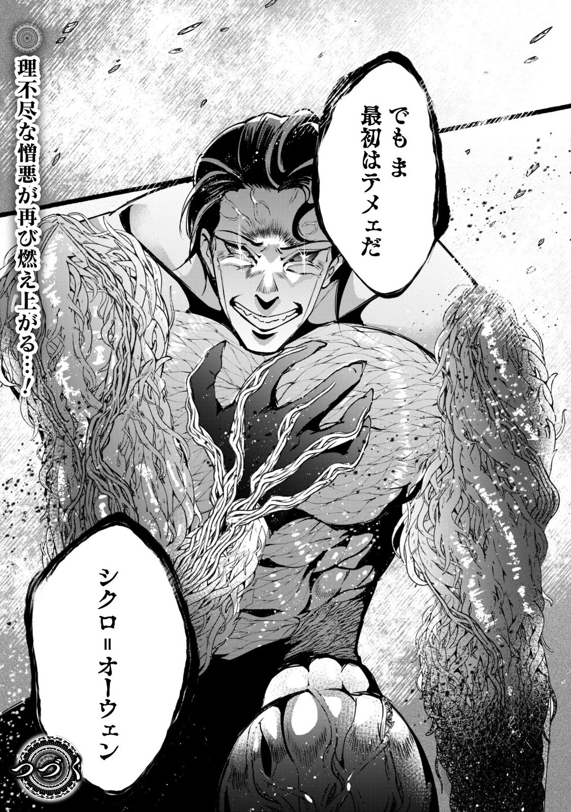 MUNOU WA FUYOU TO IWARE "TOKEI TSUKAI" NO BOKU WA SHOKUNIN GUILD KARA OIDASARERU MO, DUNGEON NO SHINBU DE SHIN MO CHIKARA NI KAKUSEI SURU Chapter 30.2 page 23 - nihonkuni.com