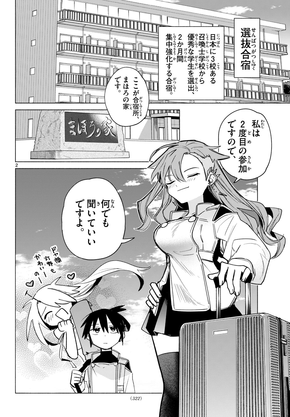 MUSAI NO SHOUKAN-SHI Chapter 6 page 2 - nihonkuni.com